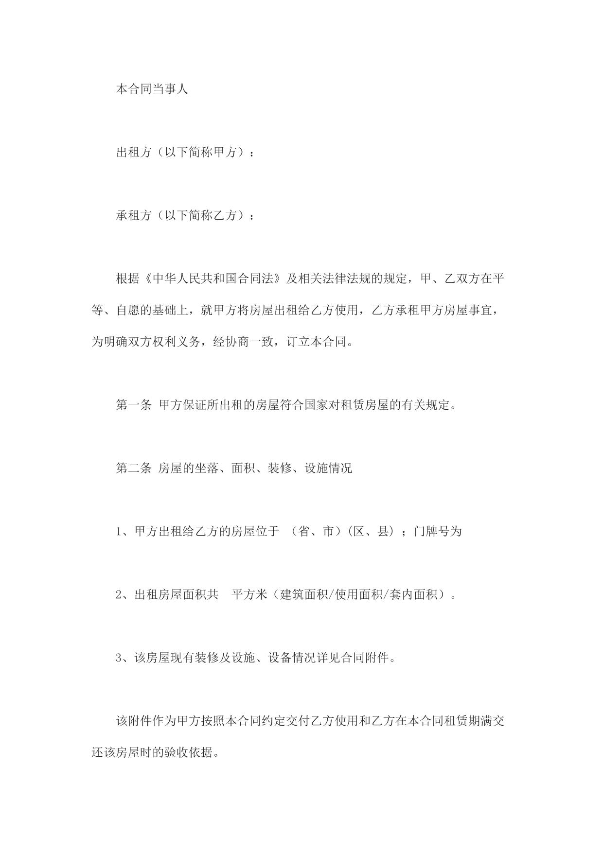 房屋租赁合同