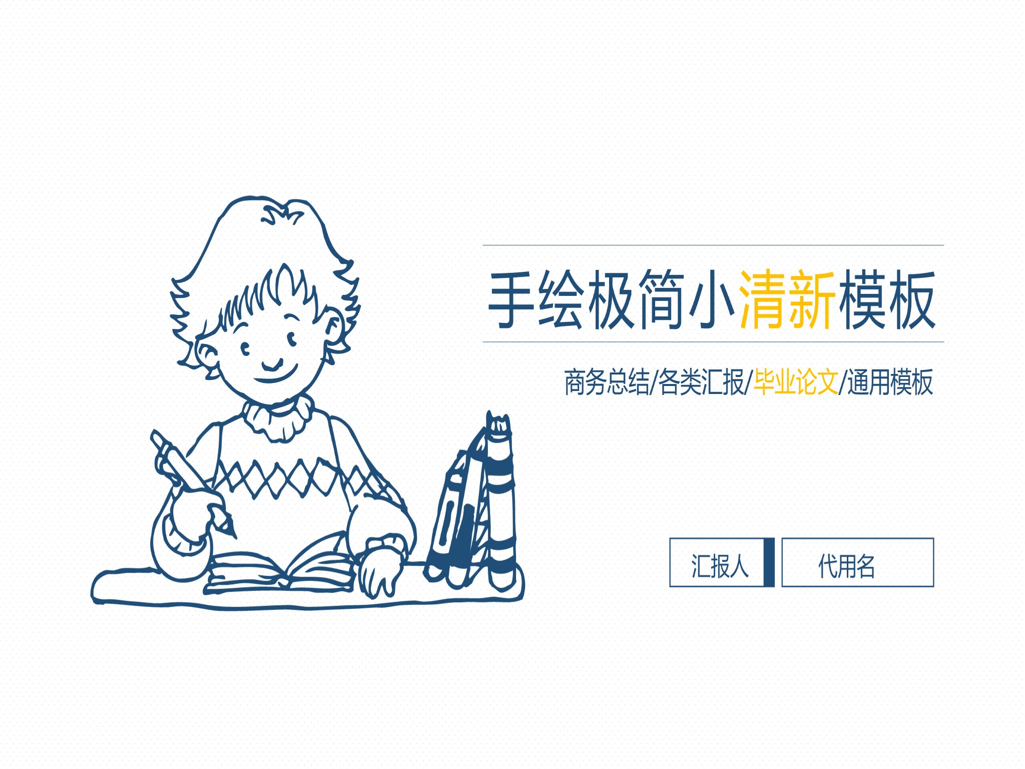 手绘风格 (11)