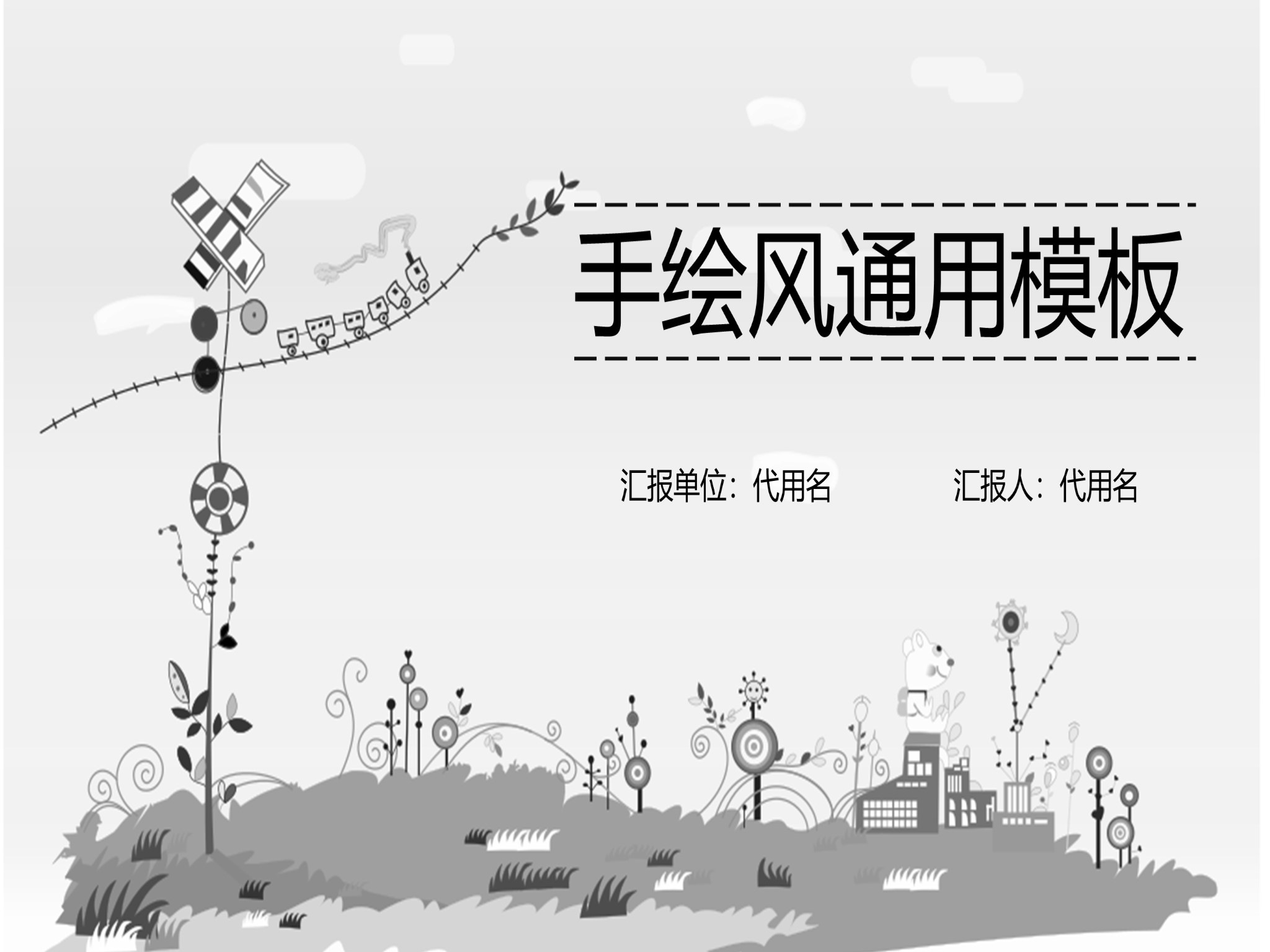 手绘风格 (2)