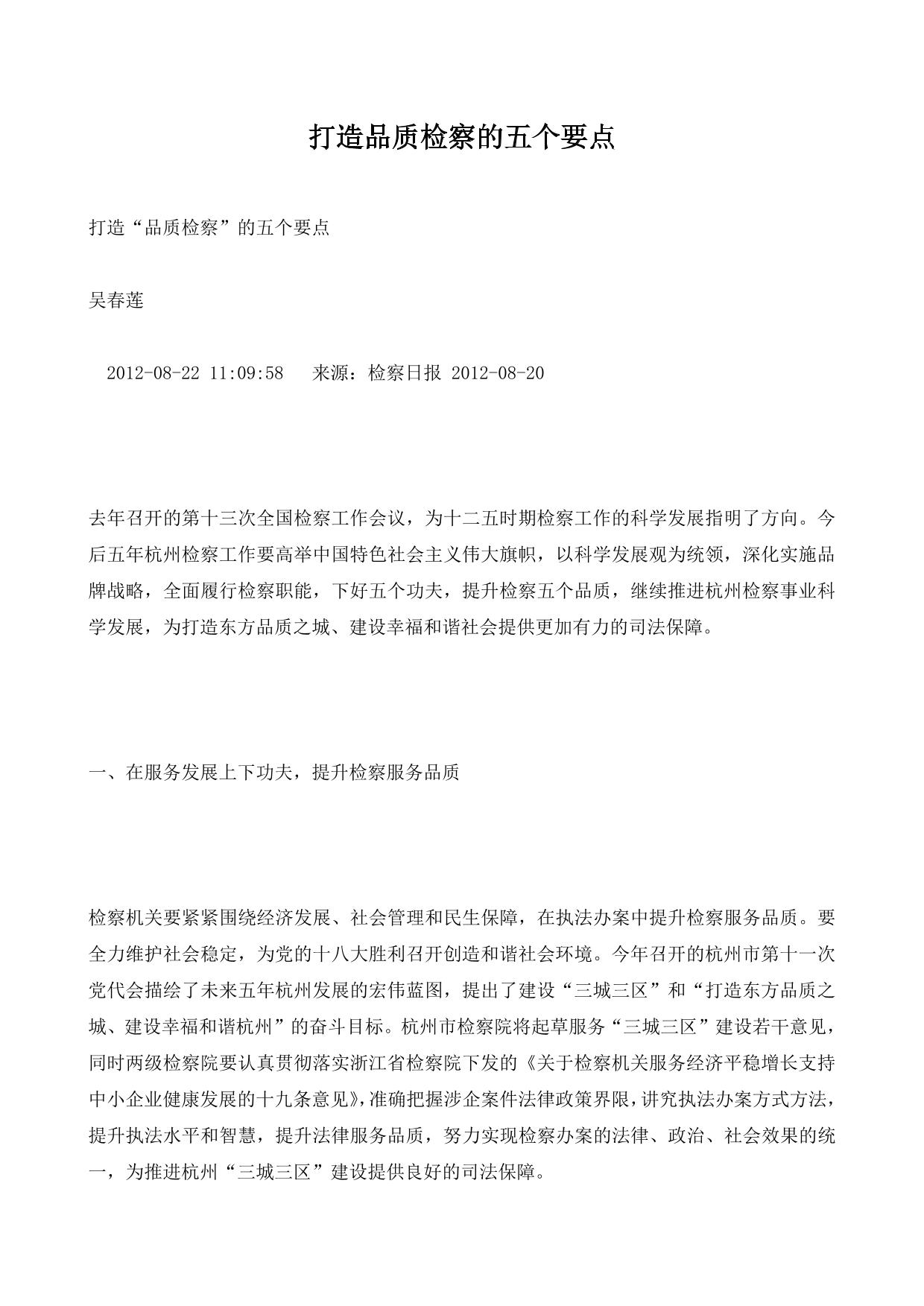 打造品质检察的五个要点