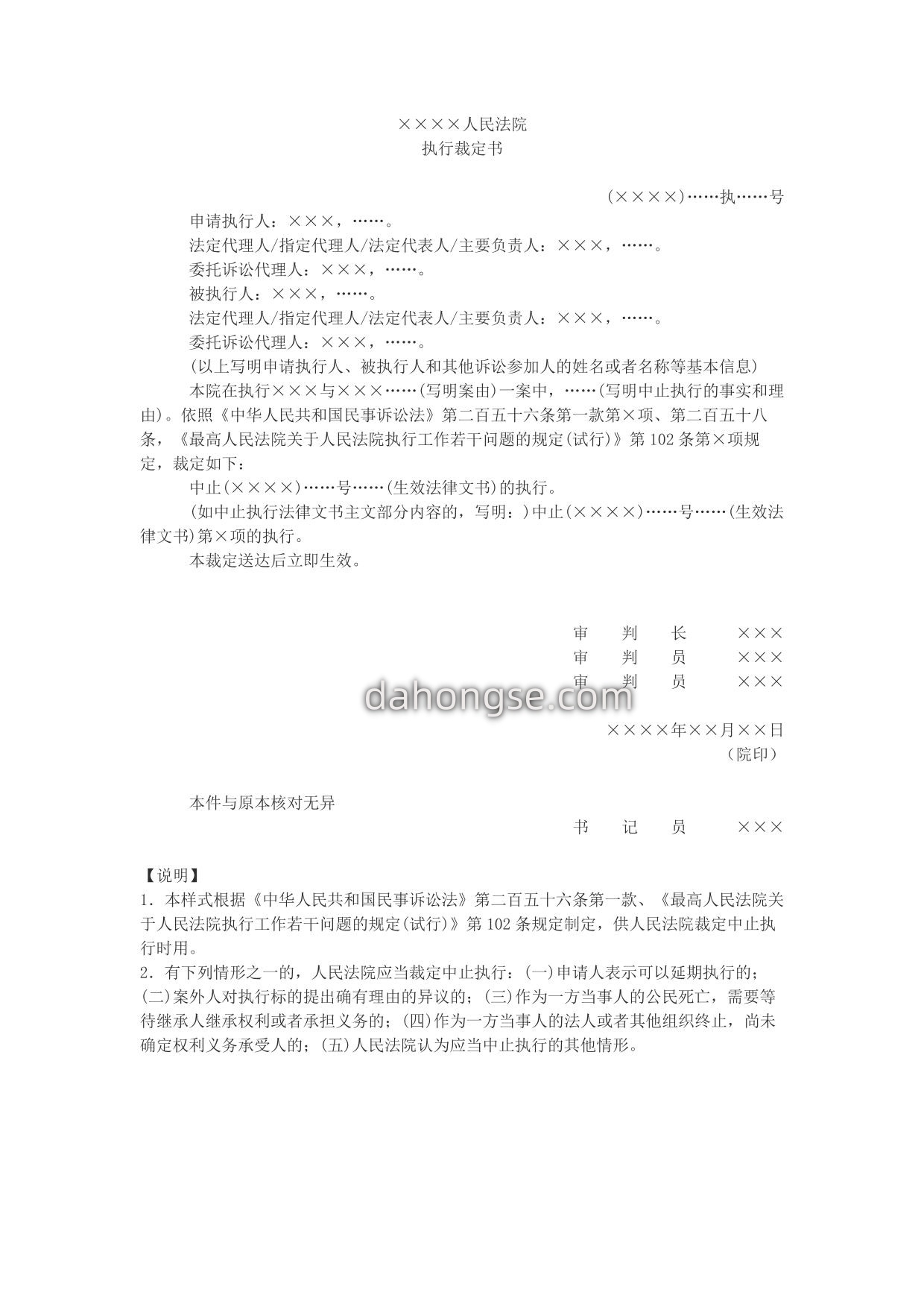 执行裁定书(中止执行用)