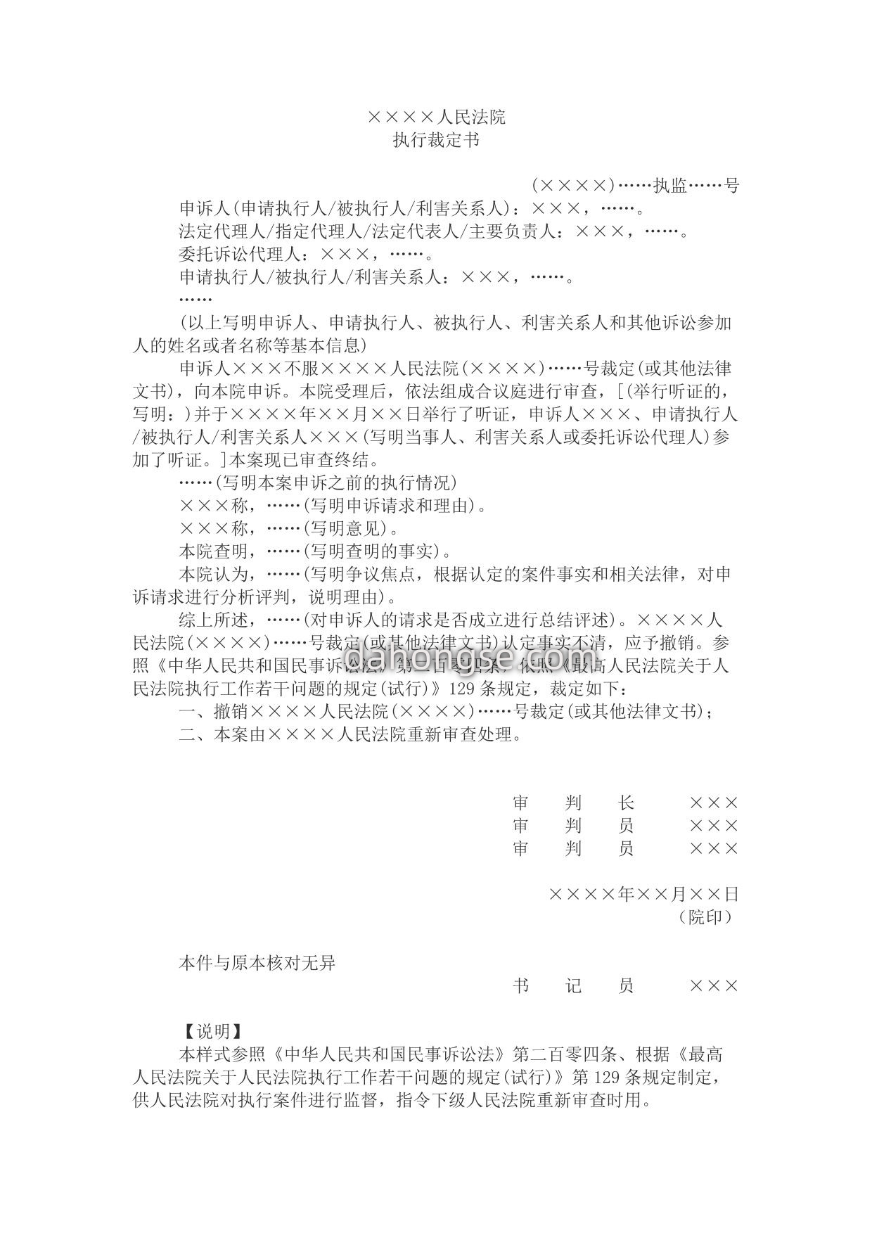 执行裁定书(执行监督案件指令下级法院重新审查处理用)