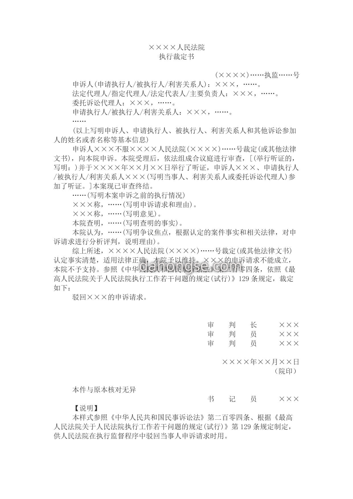 执行裁定书(执行监督案件驳回当事人申诉请求用)
