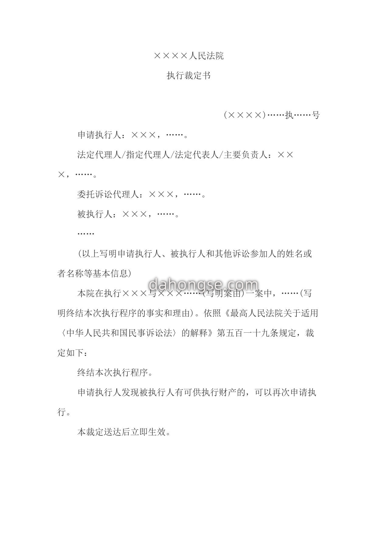 执行裁定书(终结本次执行程序用)