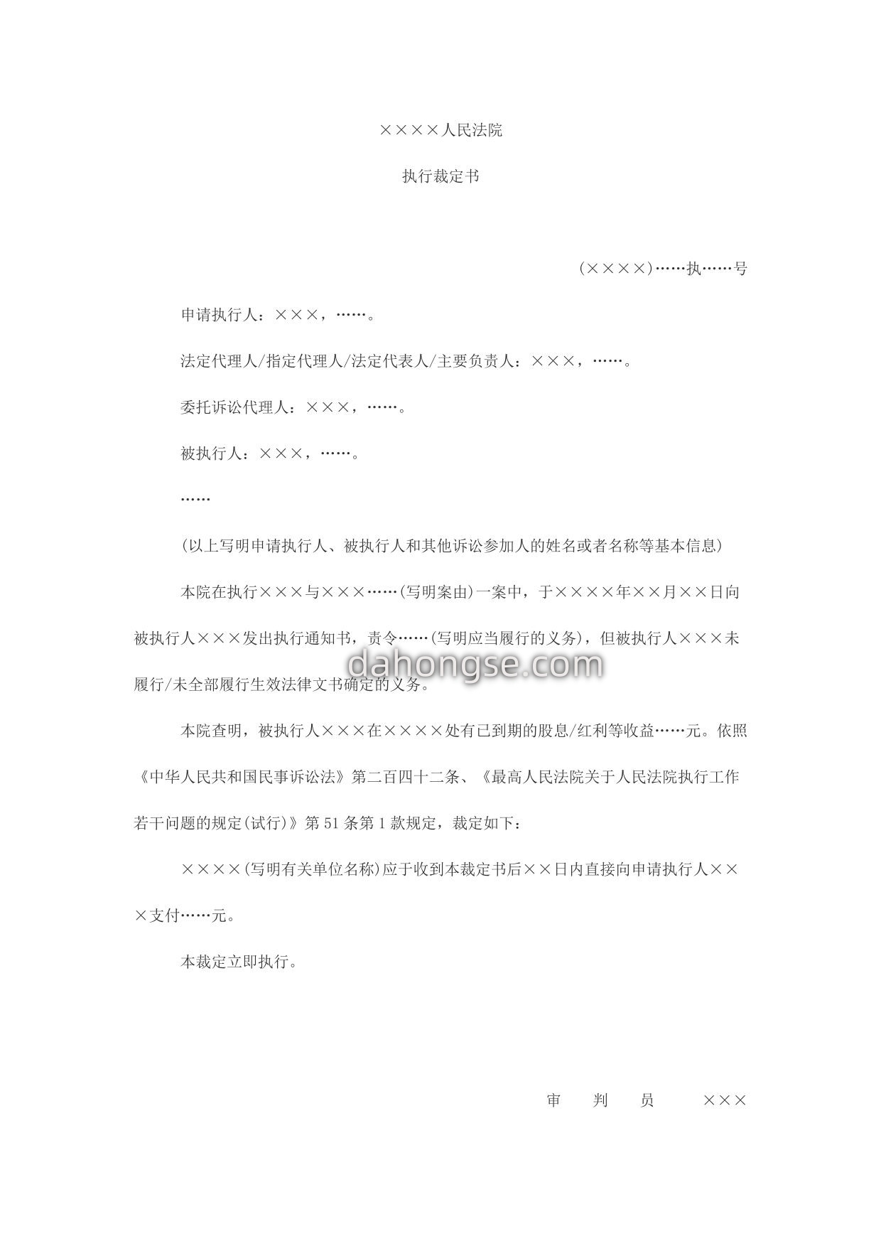 执行裁定书(责令有关单位向申请执行人支付已到期收益用)
