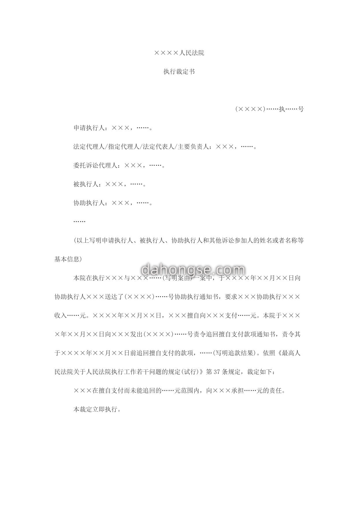 执行裁定书(追究擅自支付收入的有关单位赔偿责任用)