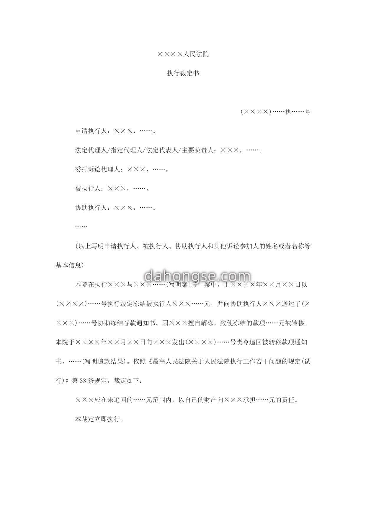 执行裁定书(追究擅自解除冻结款项造成后果的金融机构赔偿责任用)