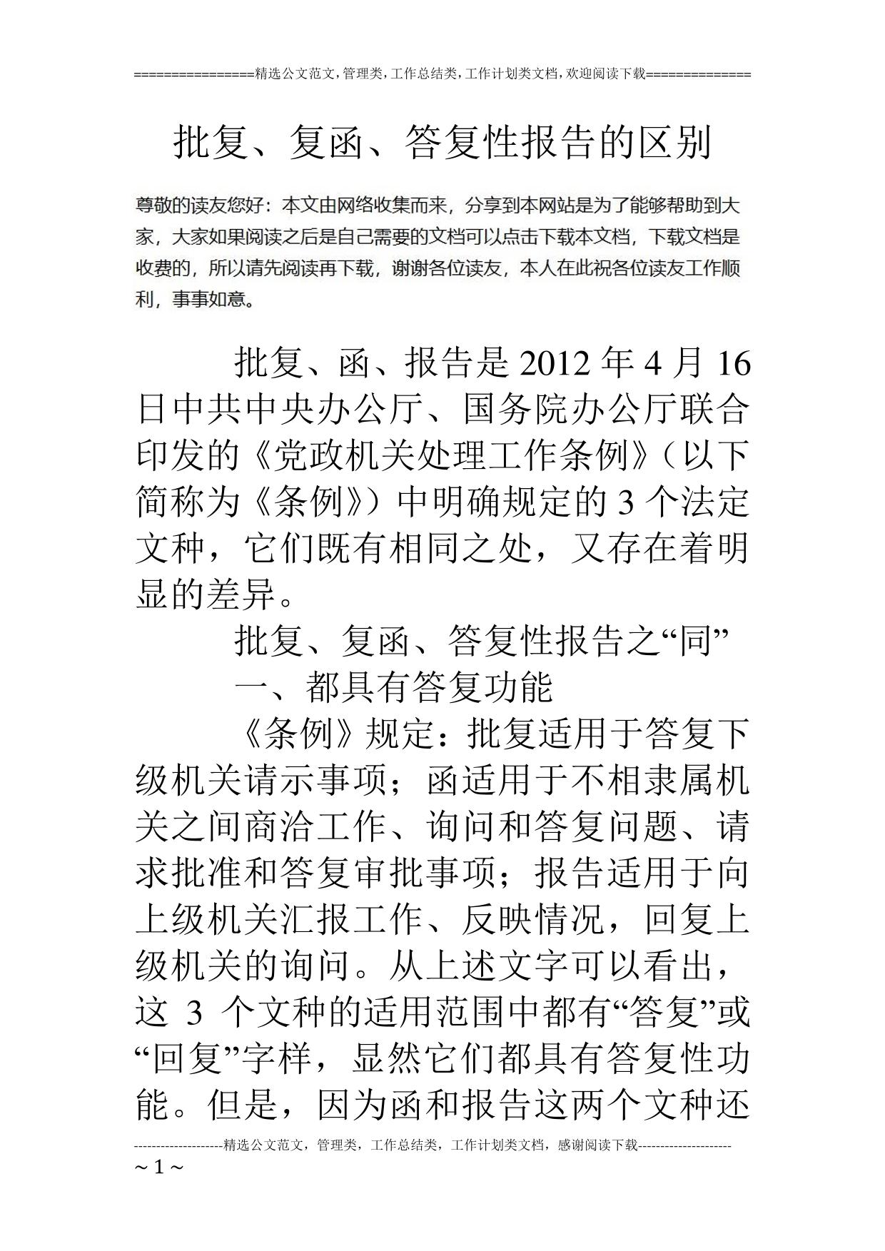 批复、复函、答复性报告的区别