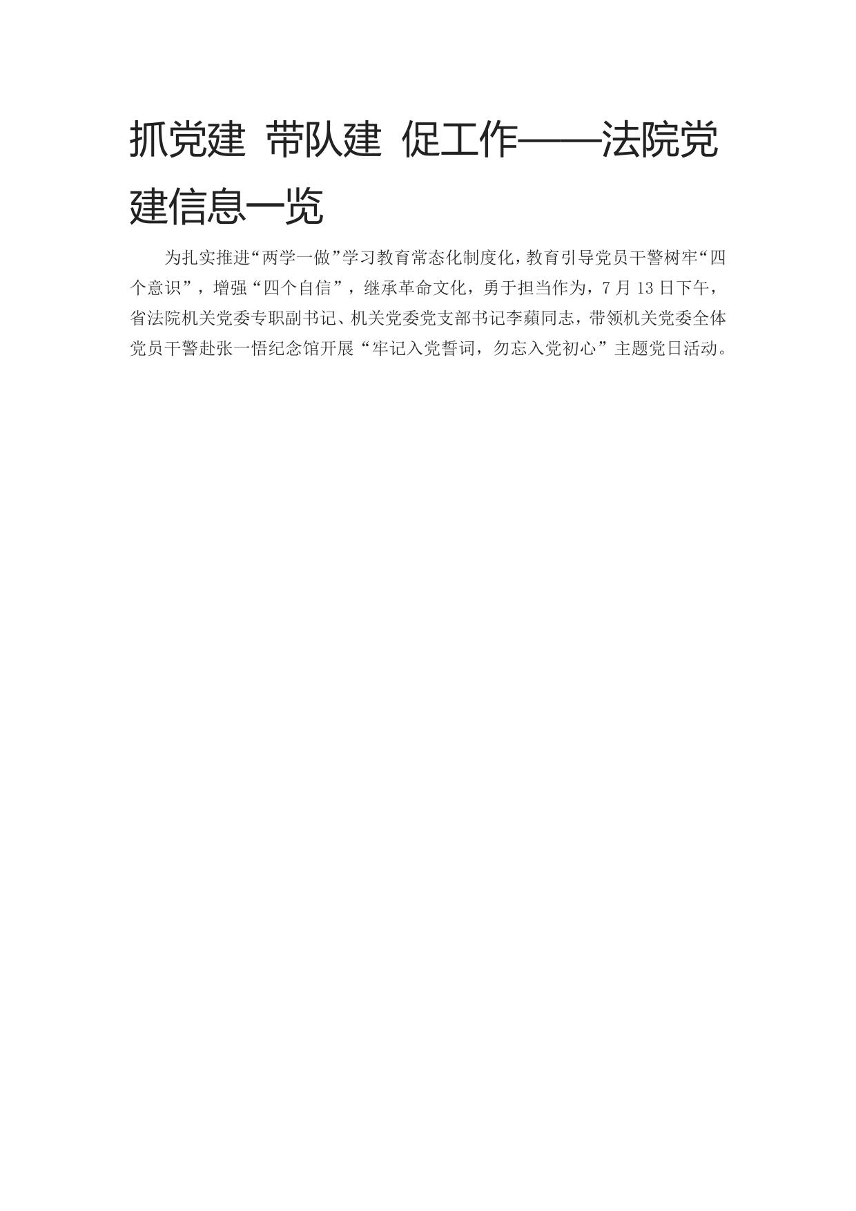 抓党建 带队建 促工作——法院党建信息一览