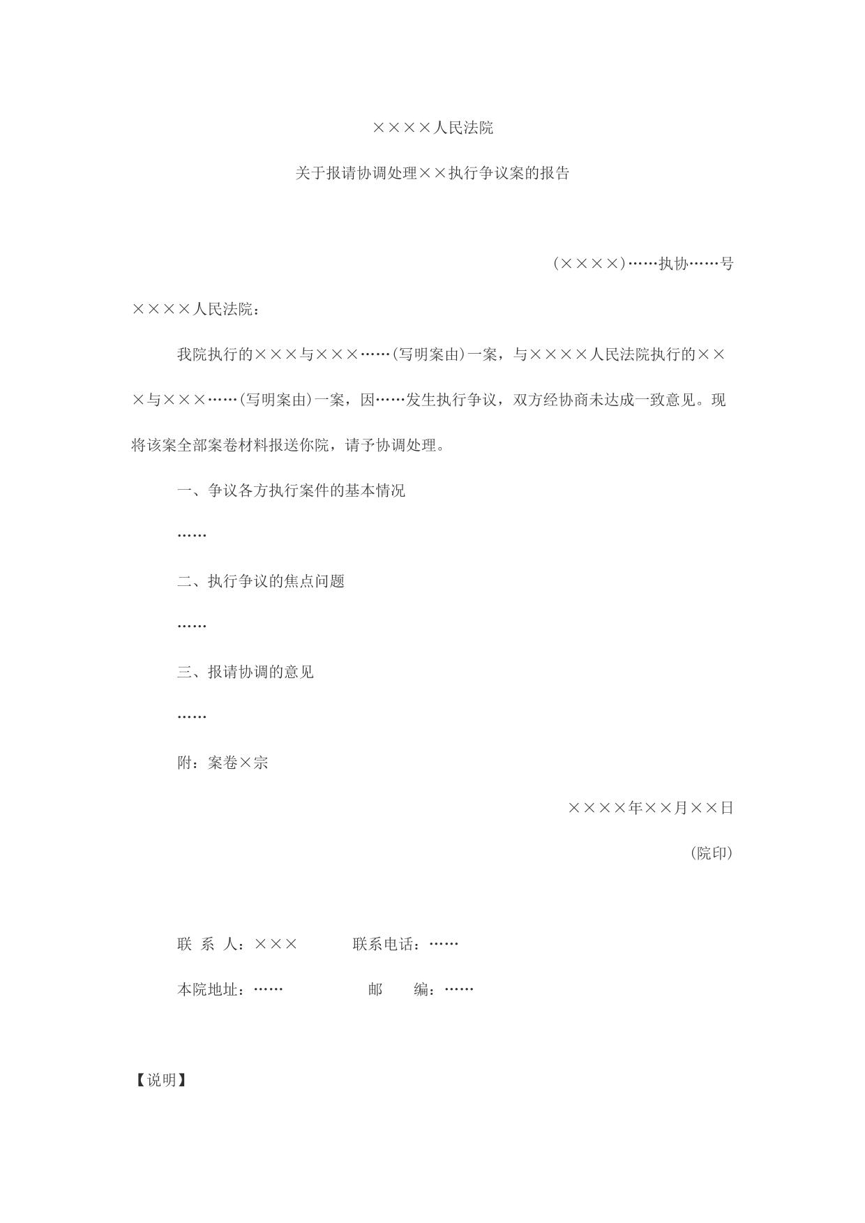 报告(报请协调处理执行争议用)