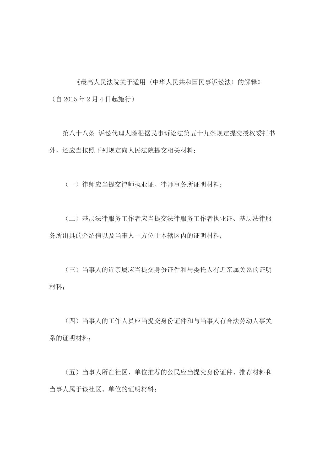 担任诉讼代理人需要提交的手续