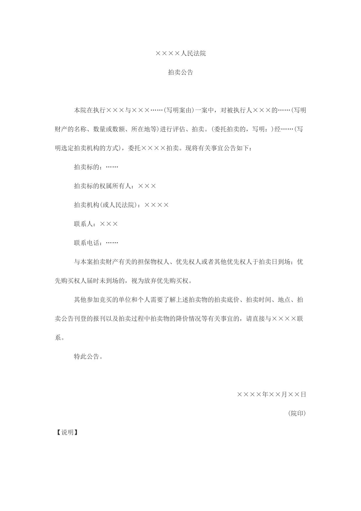 拍卖公告