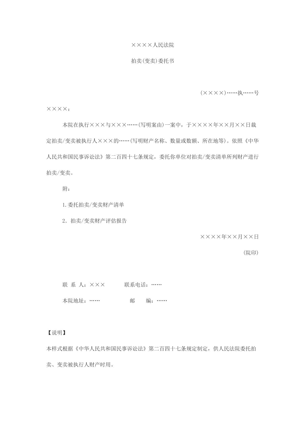 拍卖(变卖)委托书