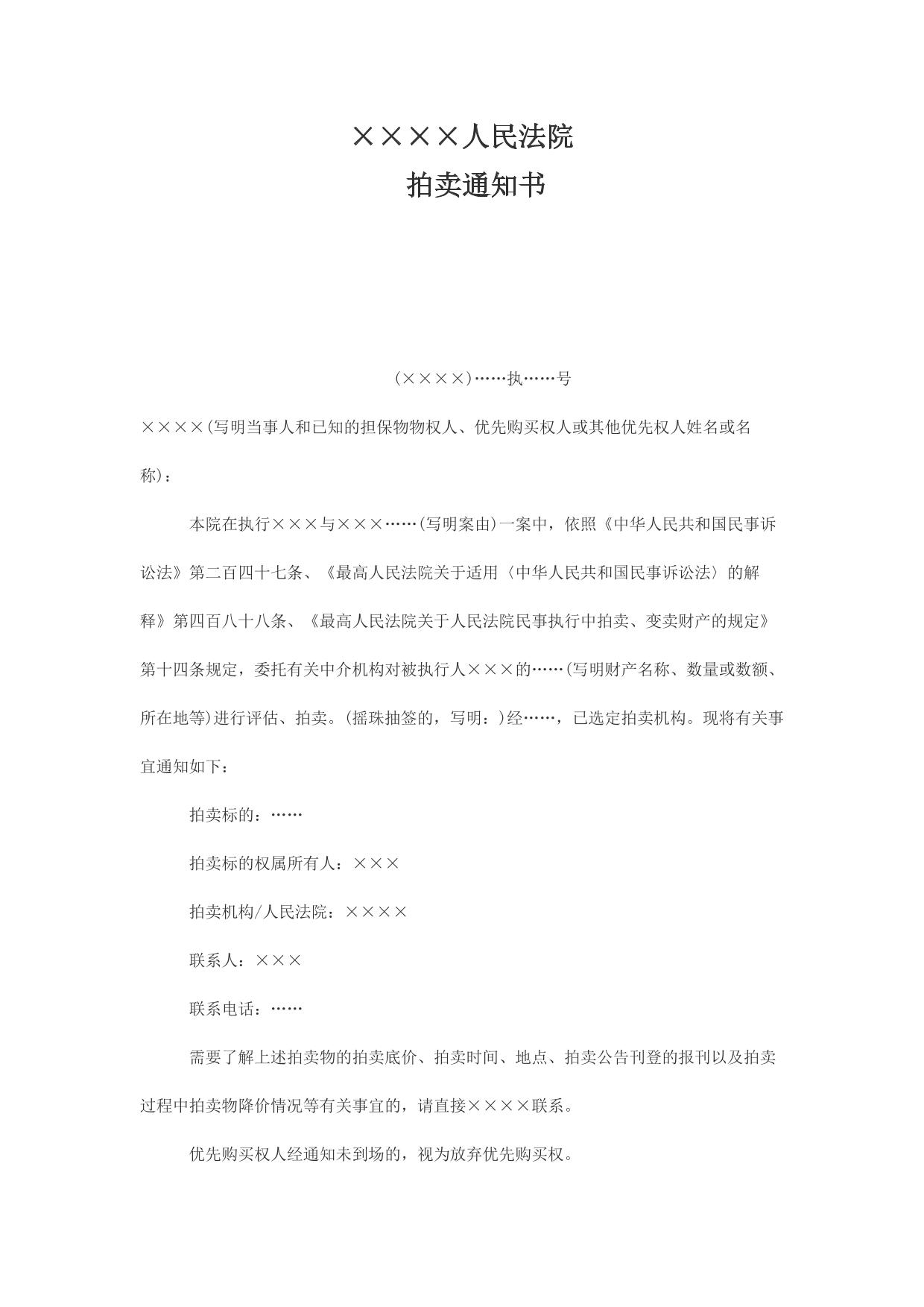 拍卖通知书