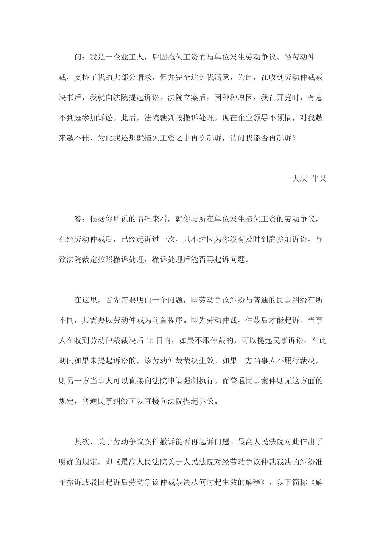 按自动撤诉处理的劳动争议案件能否再起诉？