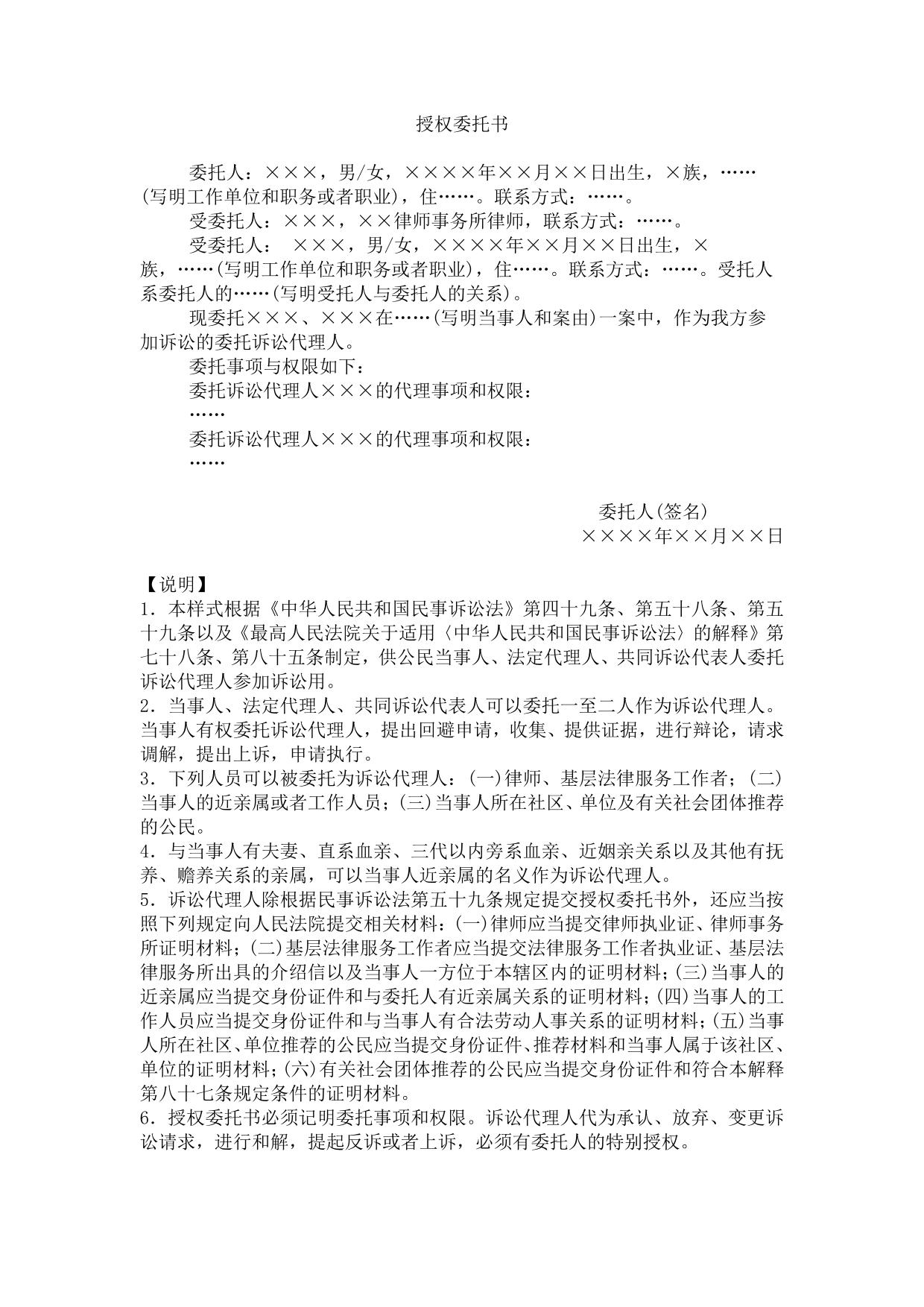 授权委托书(公民委托诉讼代理人用)