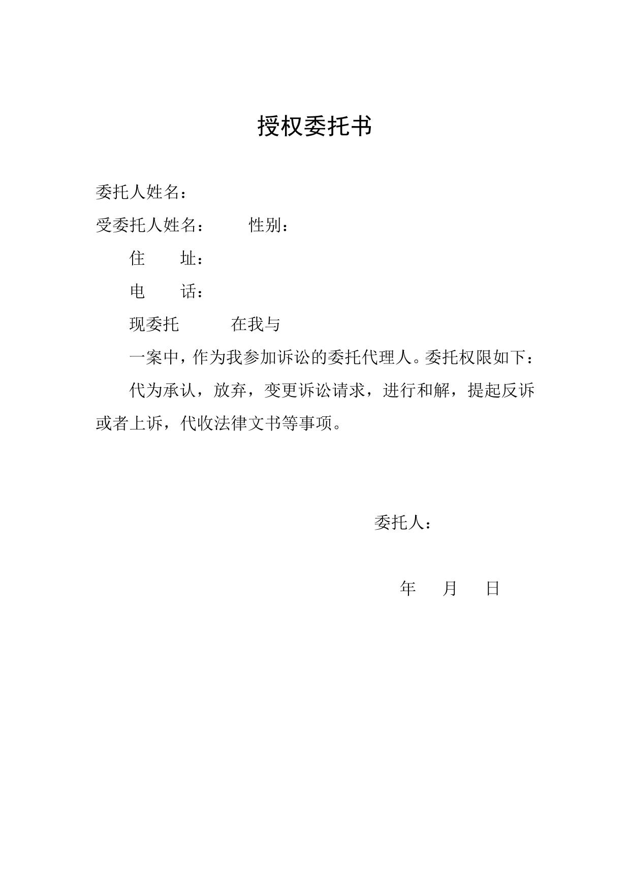 授权委托书(法院格式)
