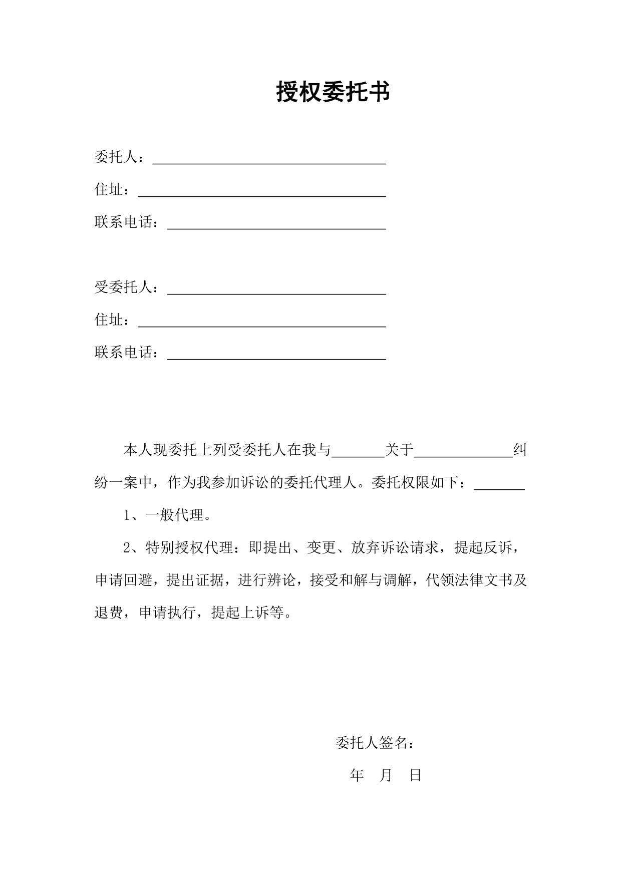 授权委托书申请书(法院版最新)