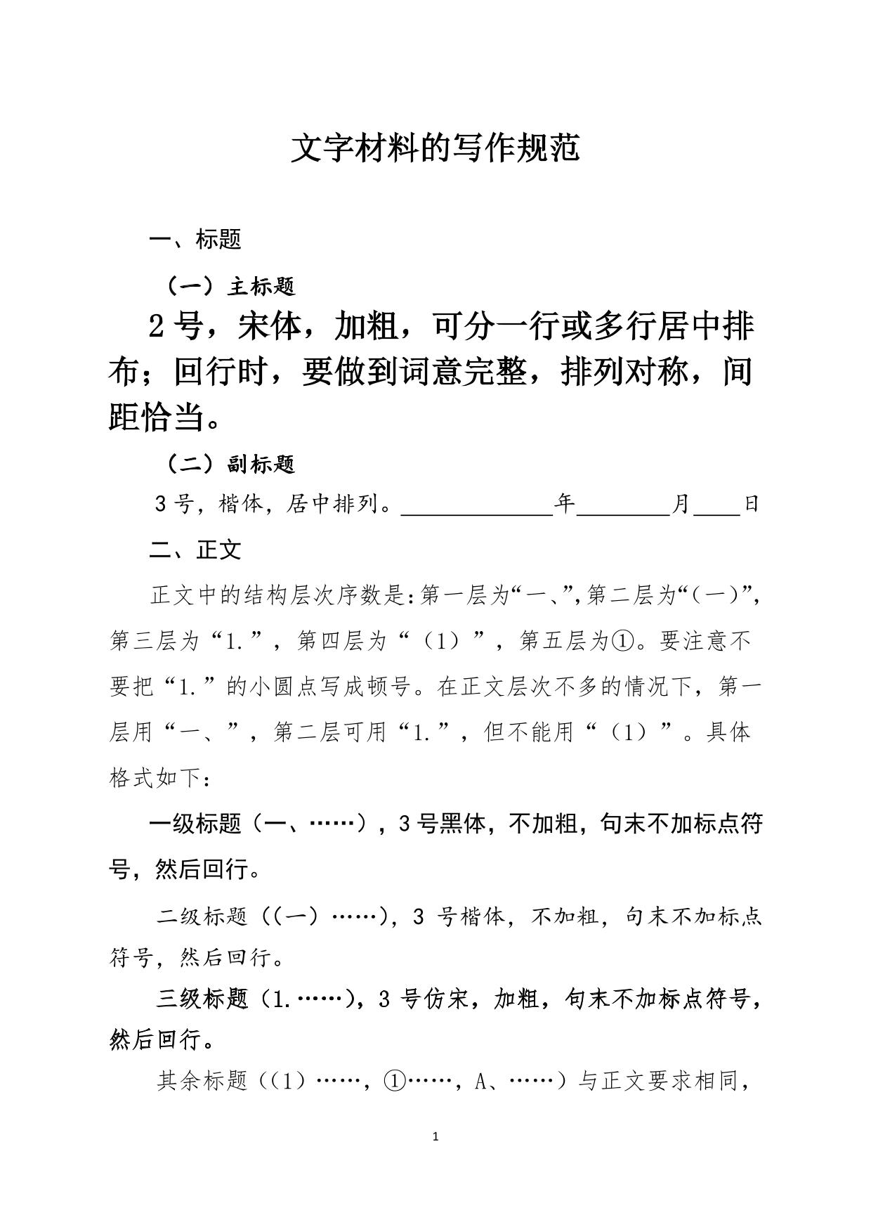 提交法院文字材料的写作规范