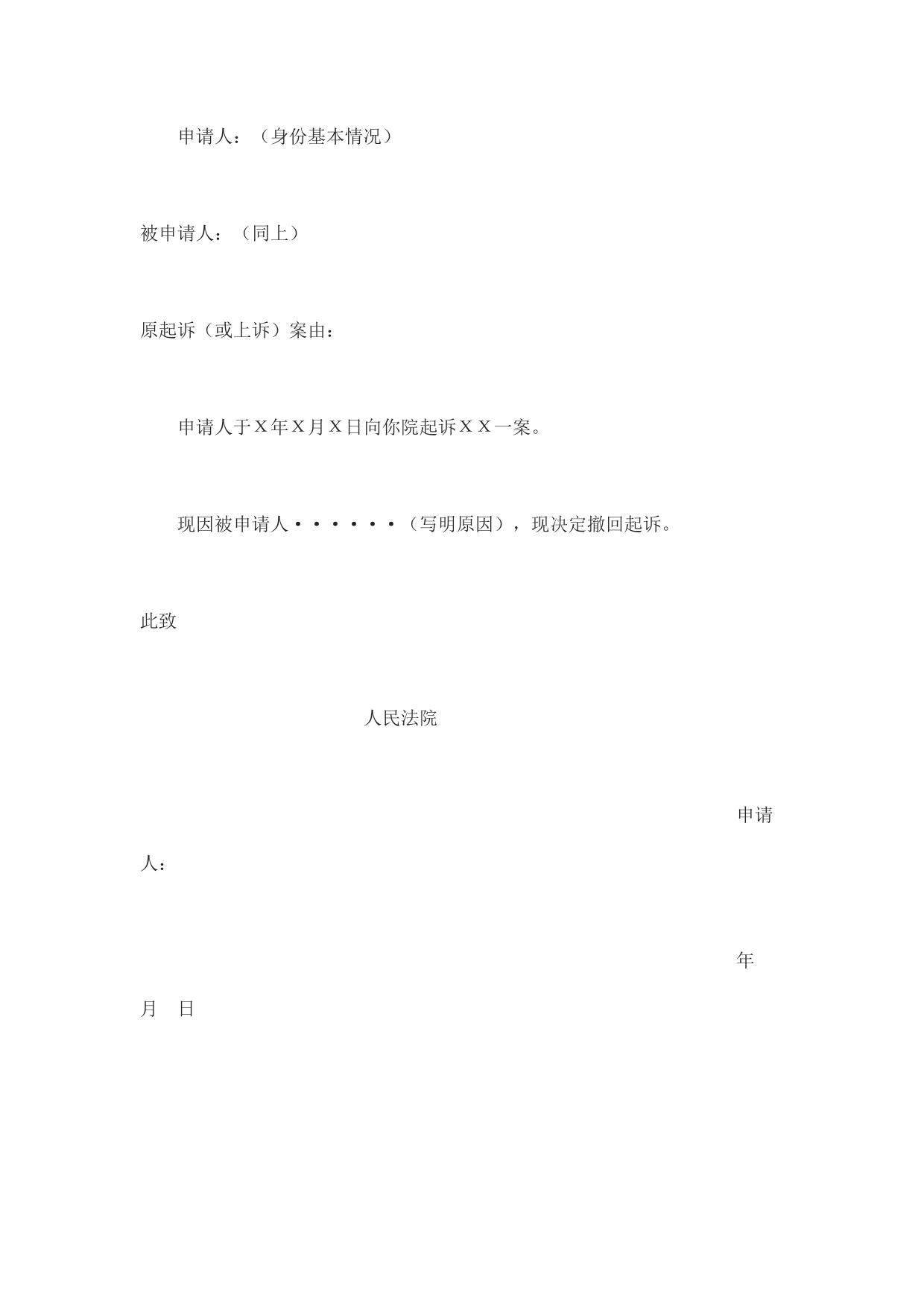 撤诉申请书