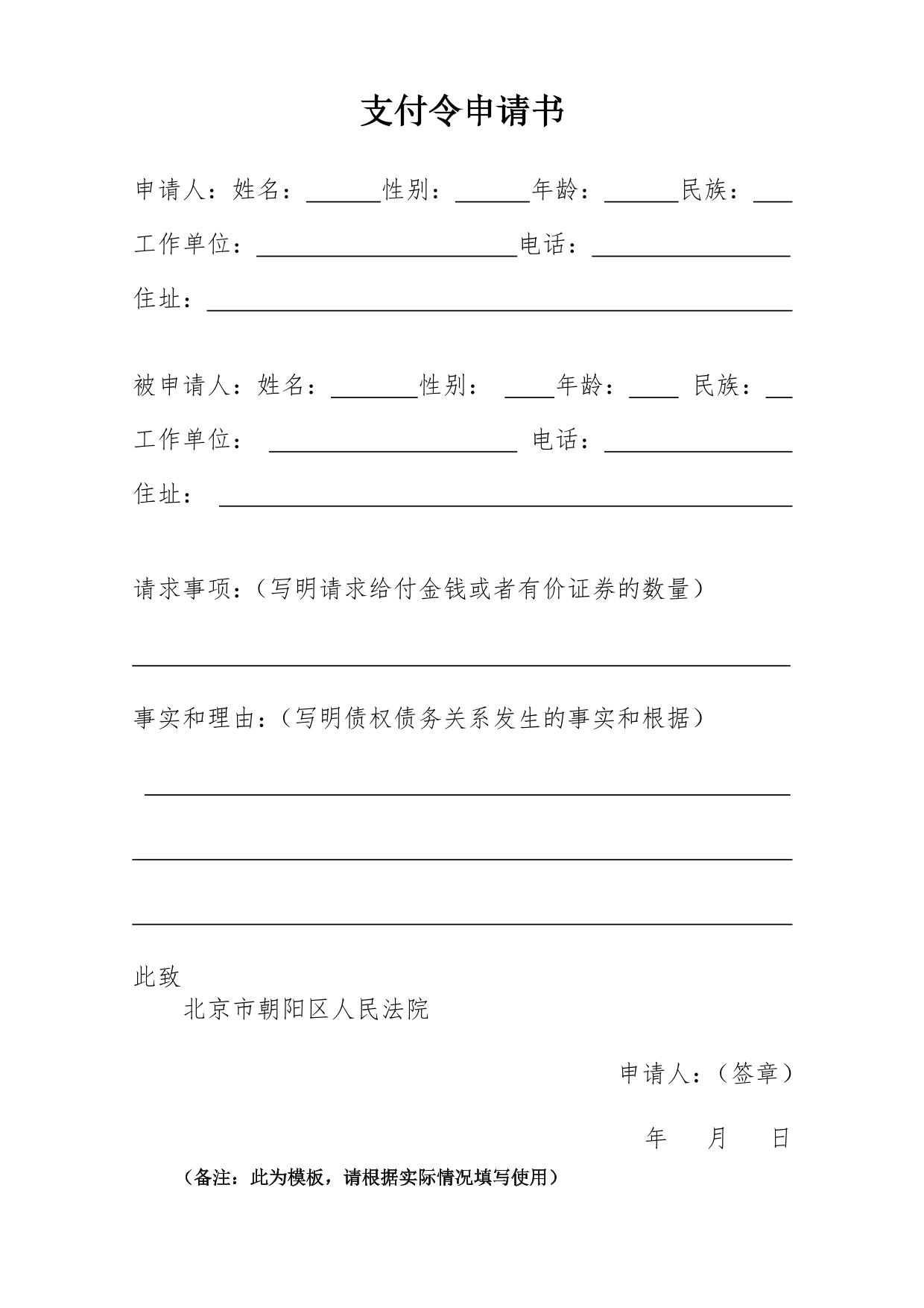 支付令(人民法院固定模板)