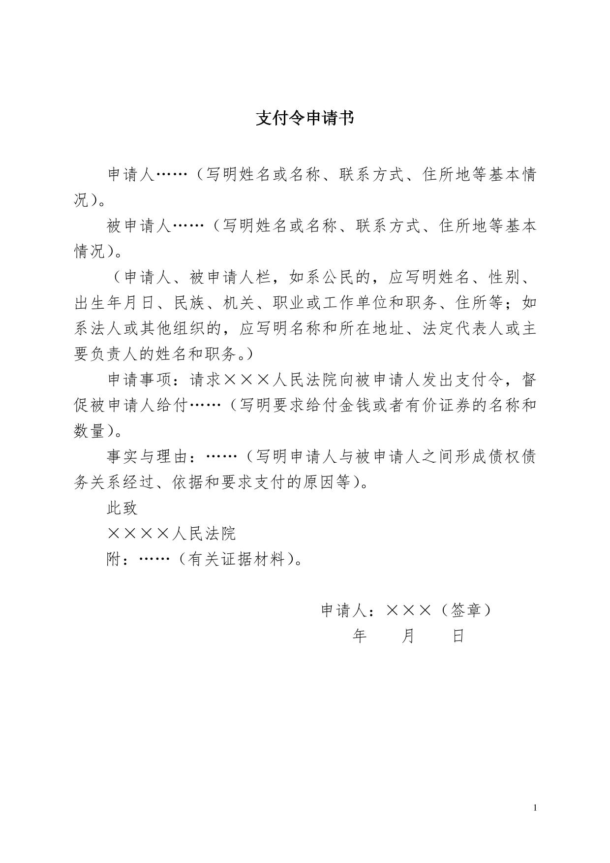 支付令申请书