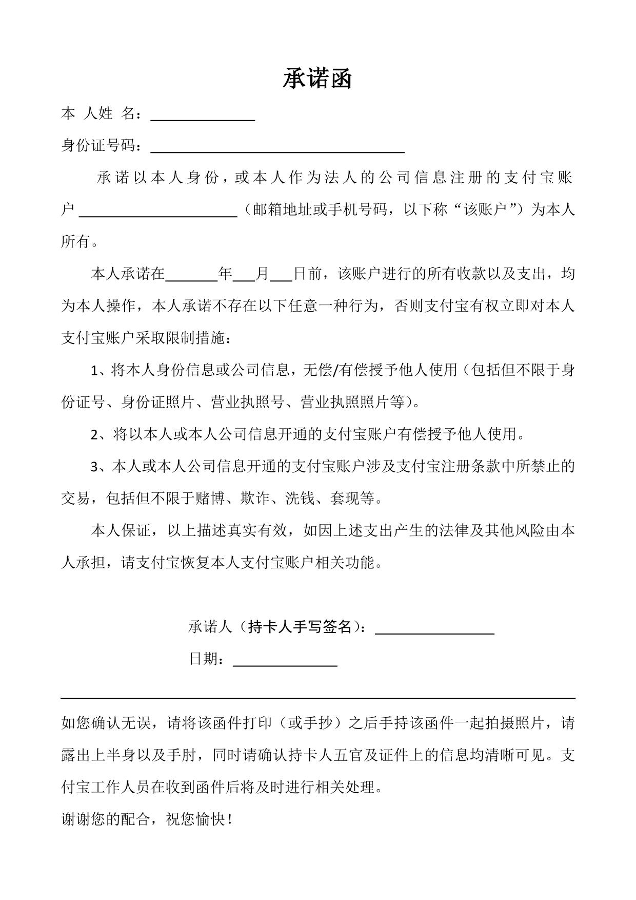 支付宝承诺函
