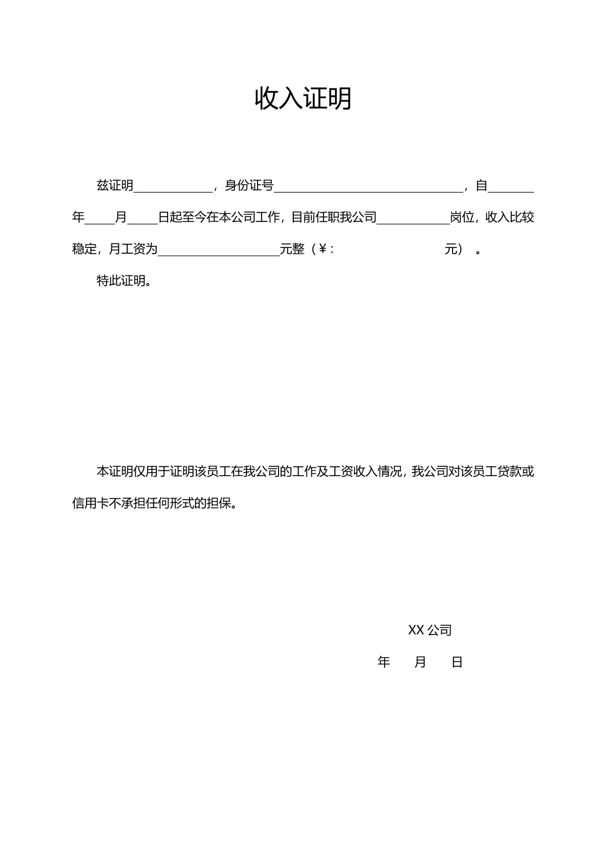 收入证明模板