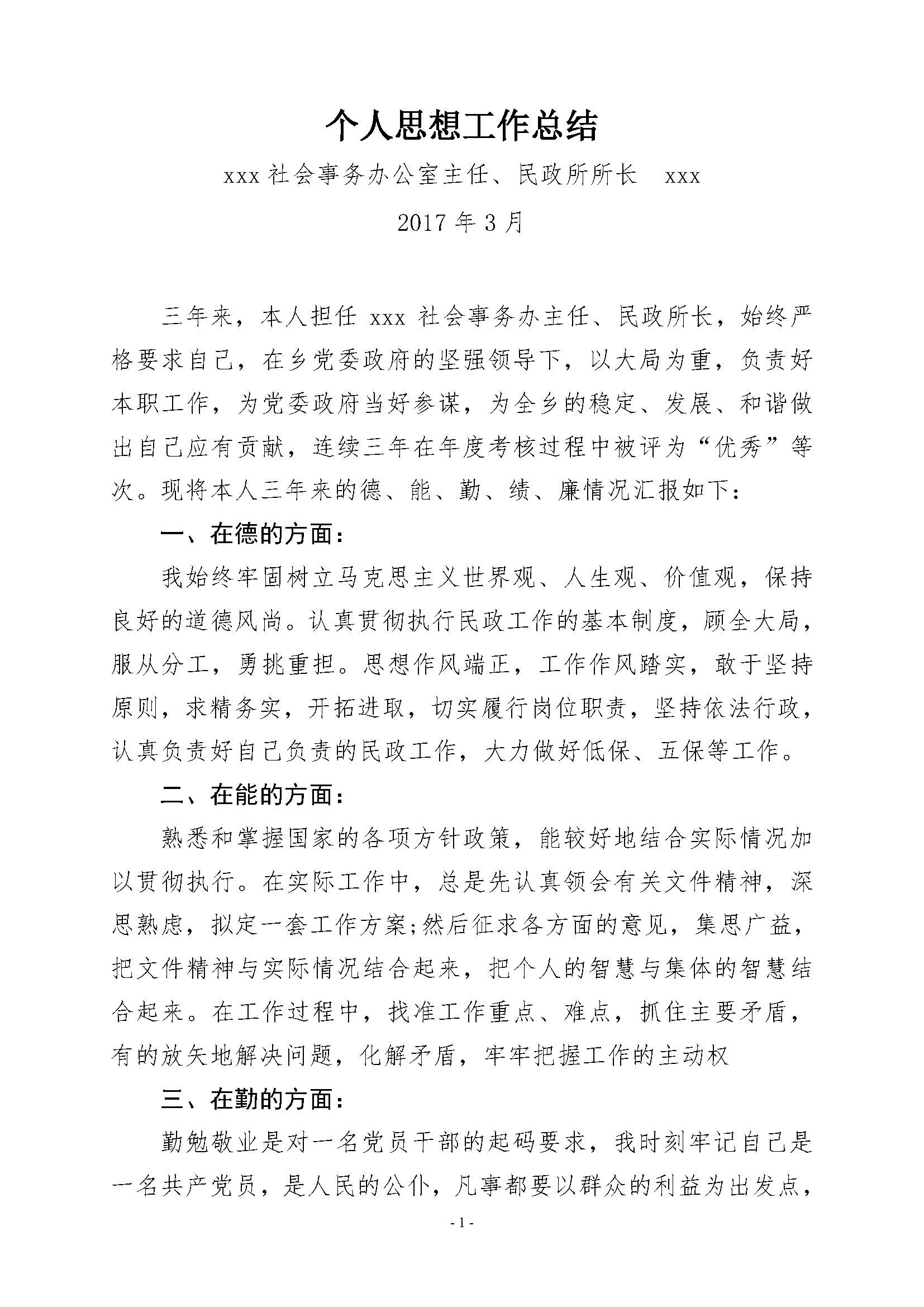 政府工作总结