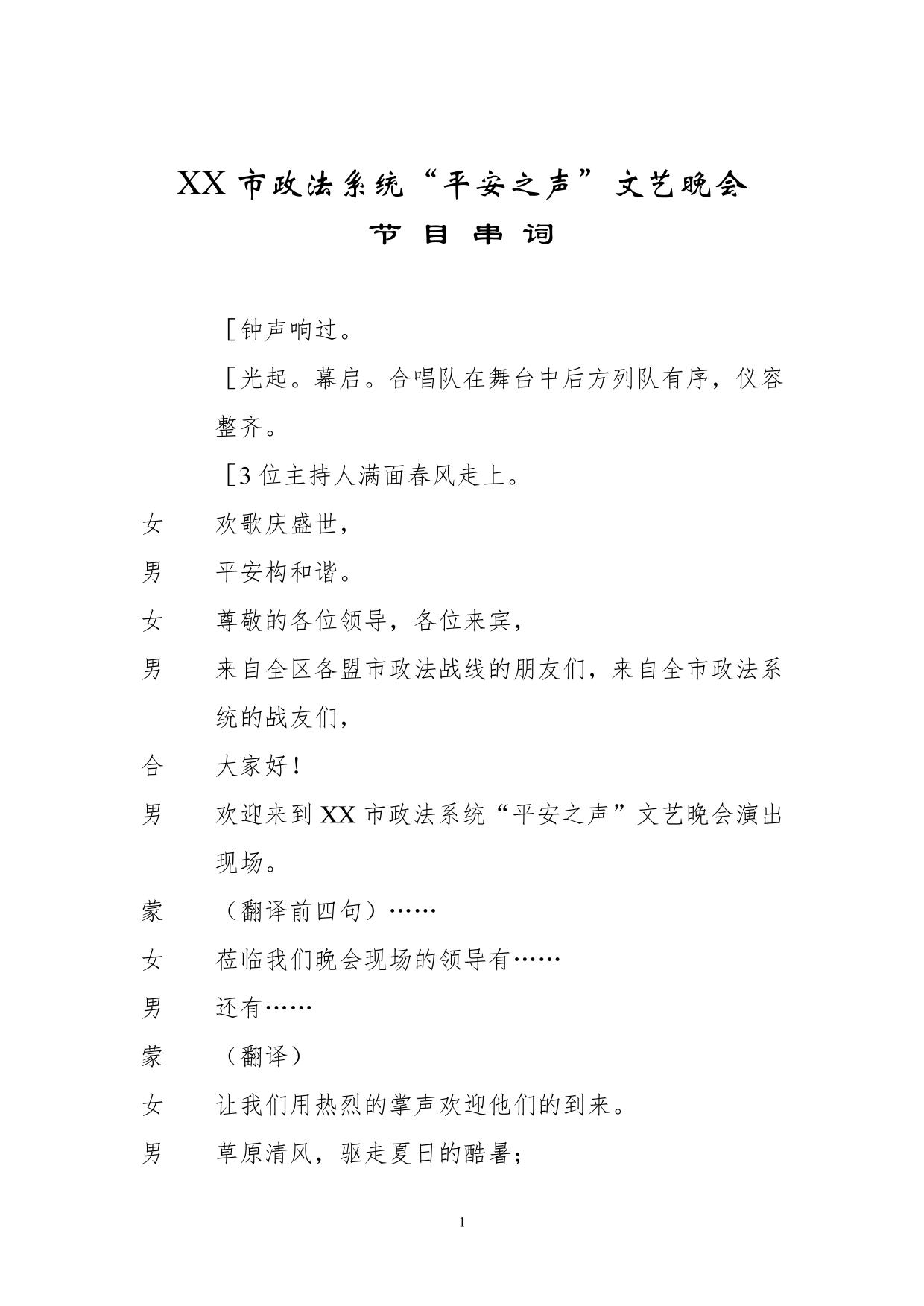 政法晚会主持词