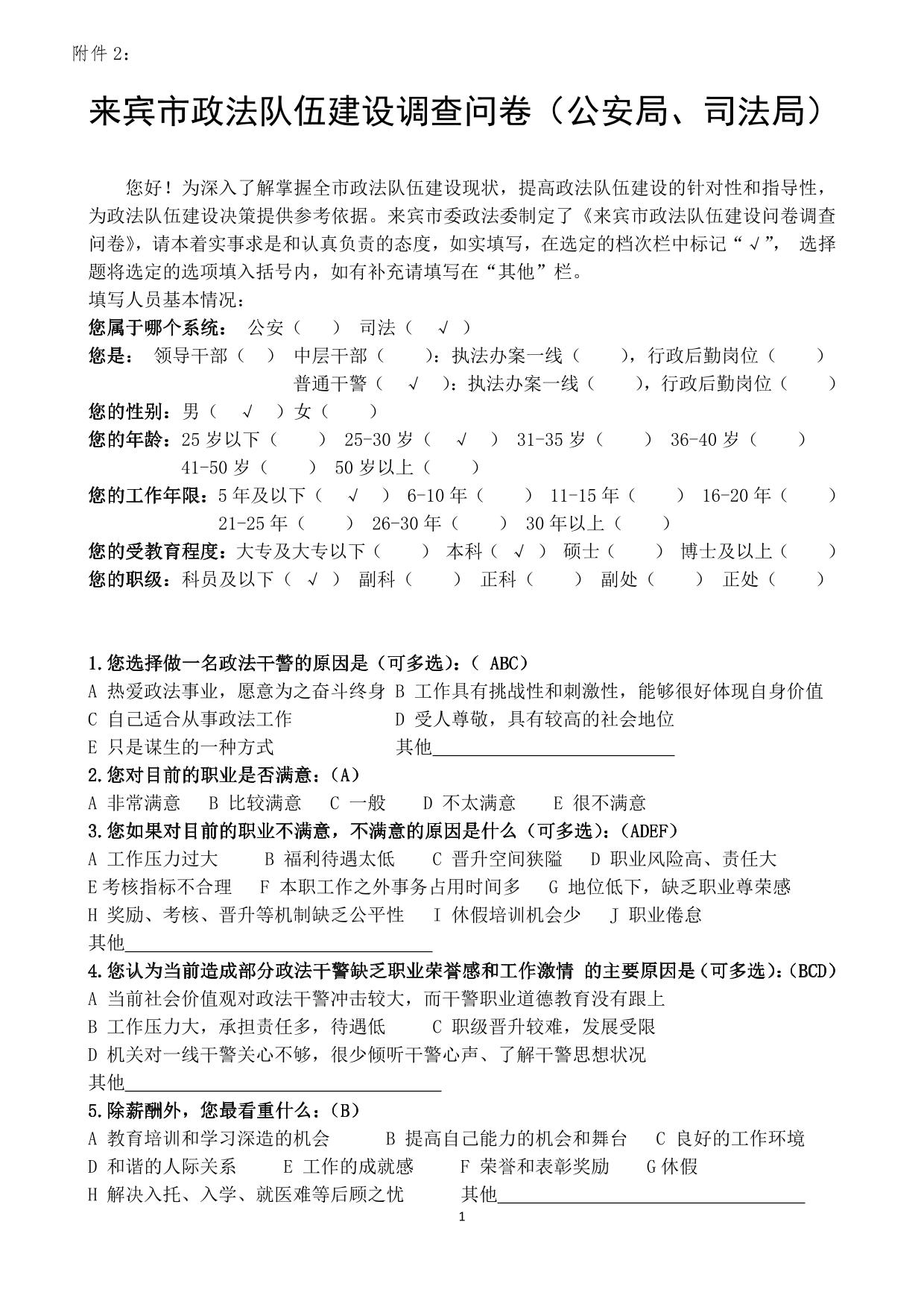政法队伍建设调查问卷PDF