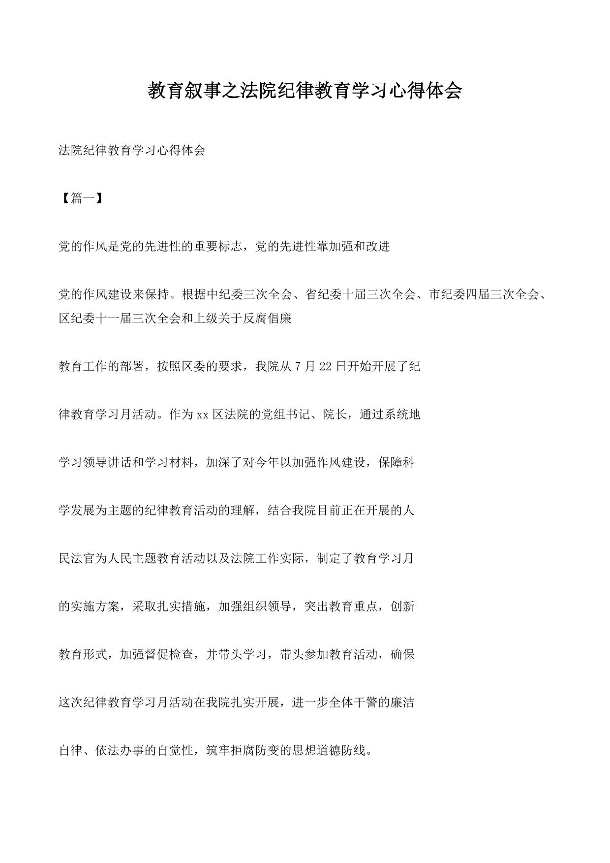 教育叙事之法院纪律教育学习心得体会