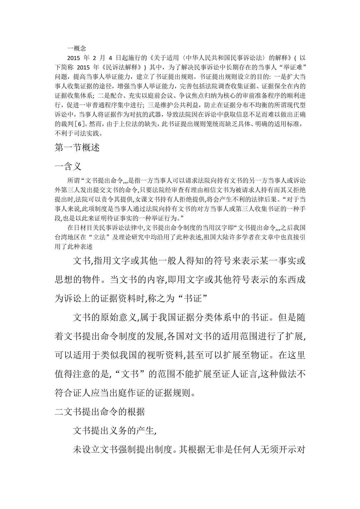 文书提出命令