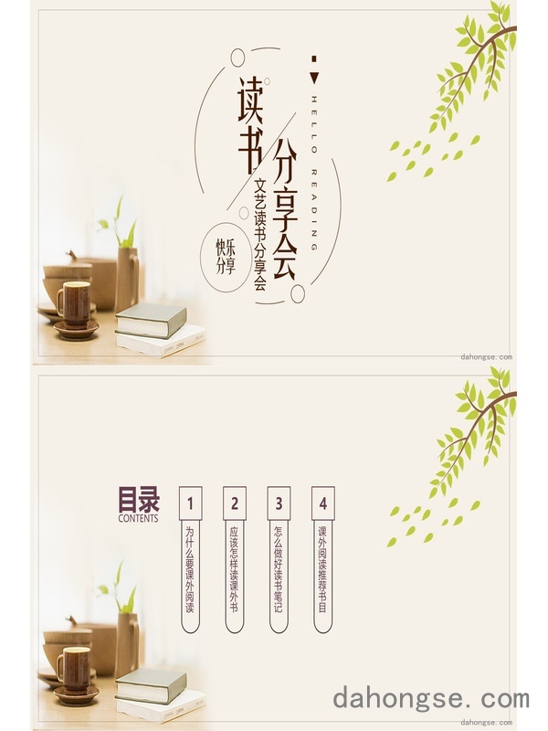 文艺读书分享会PPT4