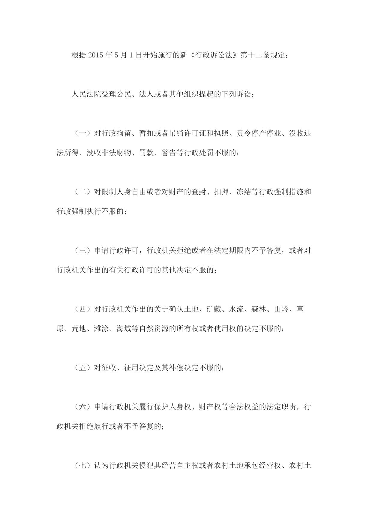 新行政诉讼法规定的行政诉讼受案范围是怎样界定的？