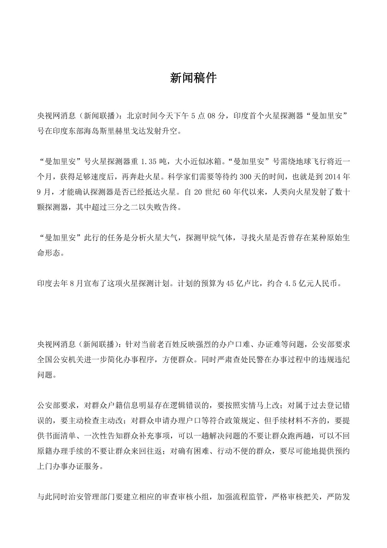 新闻稿件