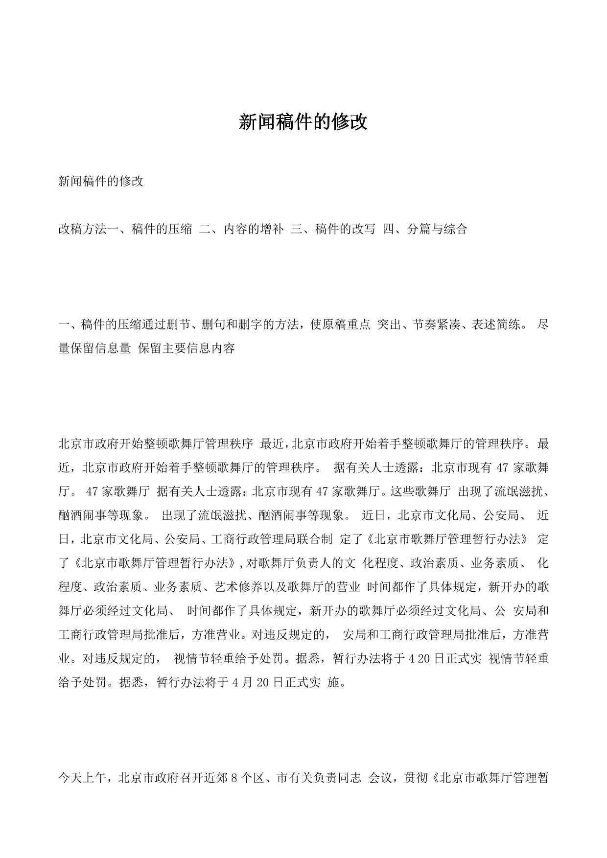 新闻稿件的修改