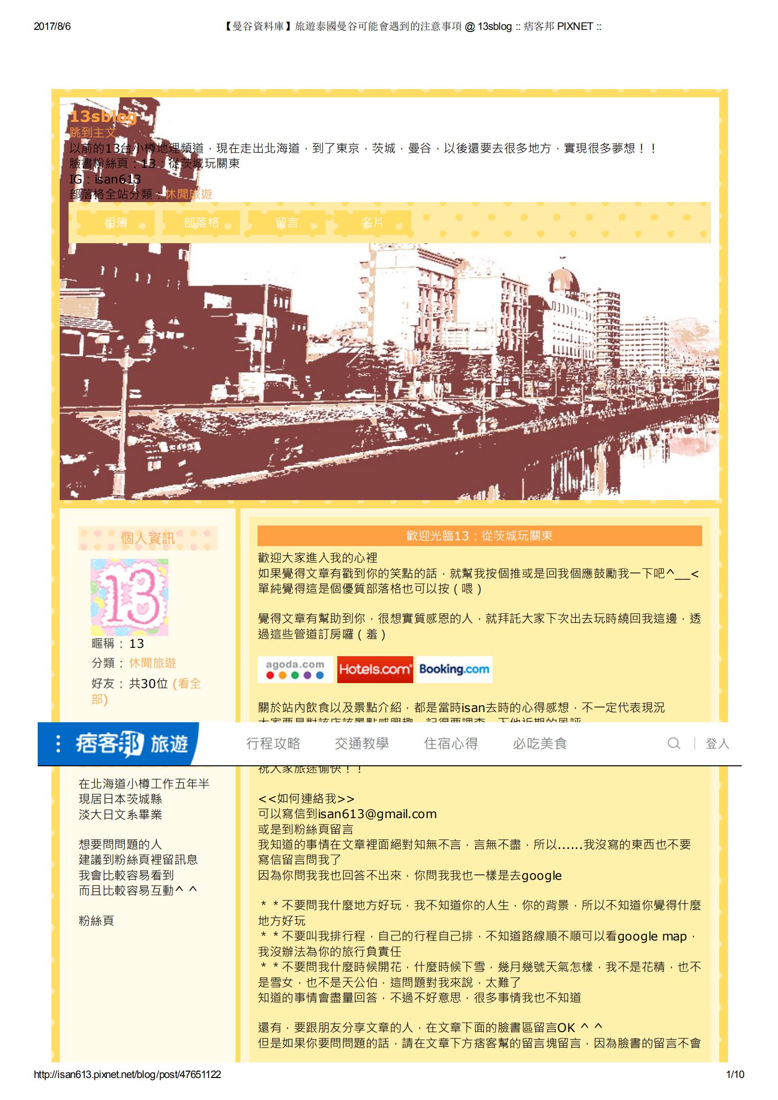 旅遊泰國曼谷可能會遇到的注意事項