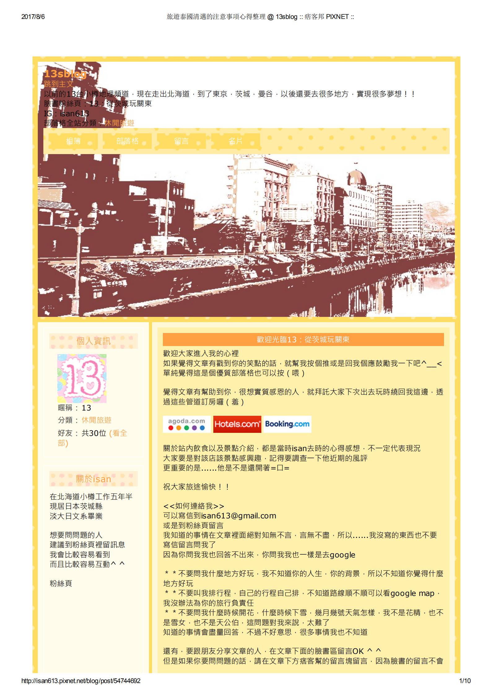 旅遊泰國清邁的注意事項心得整理