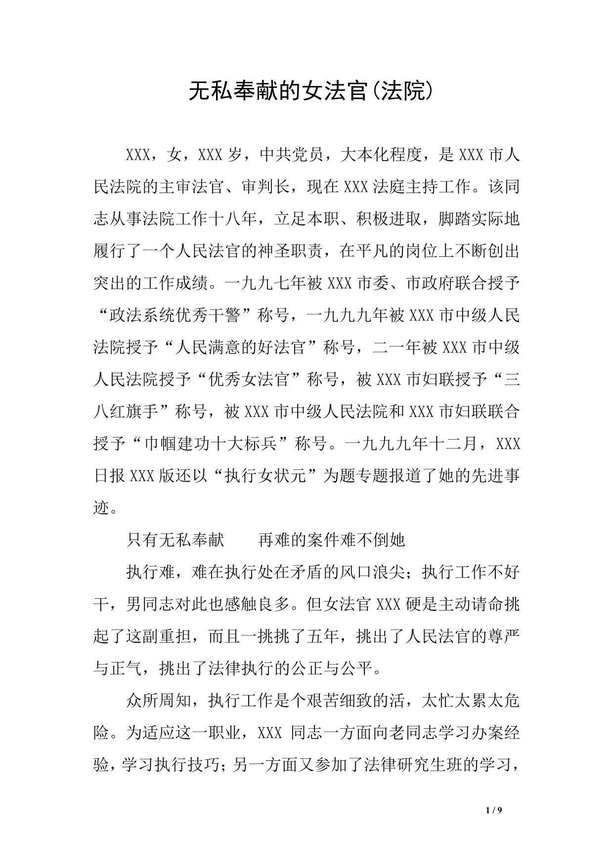 无私奉献的女法官(法院)