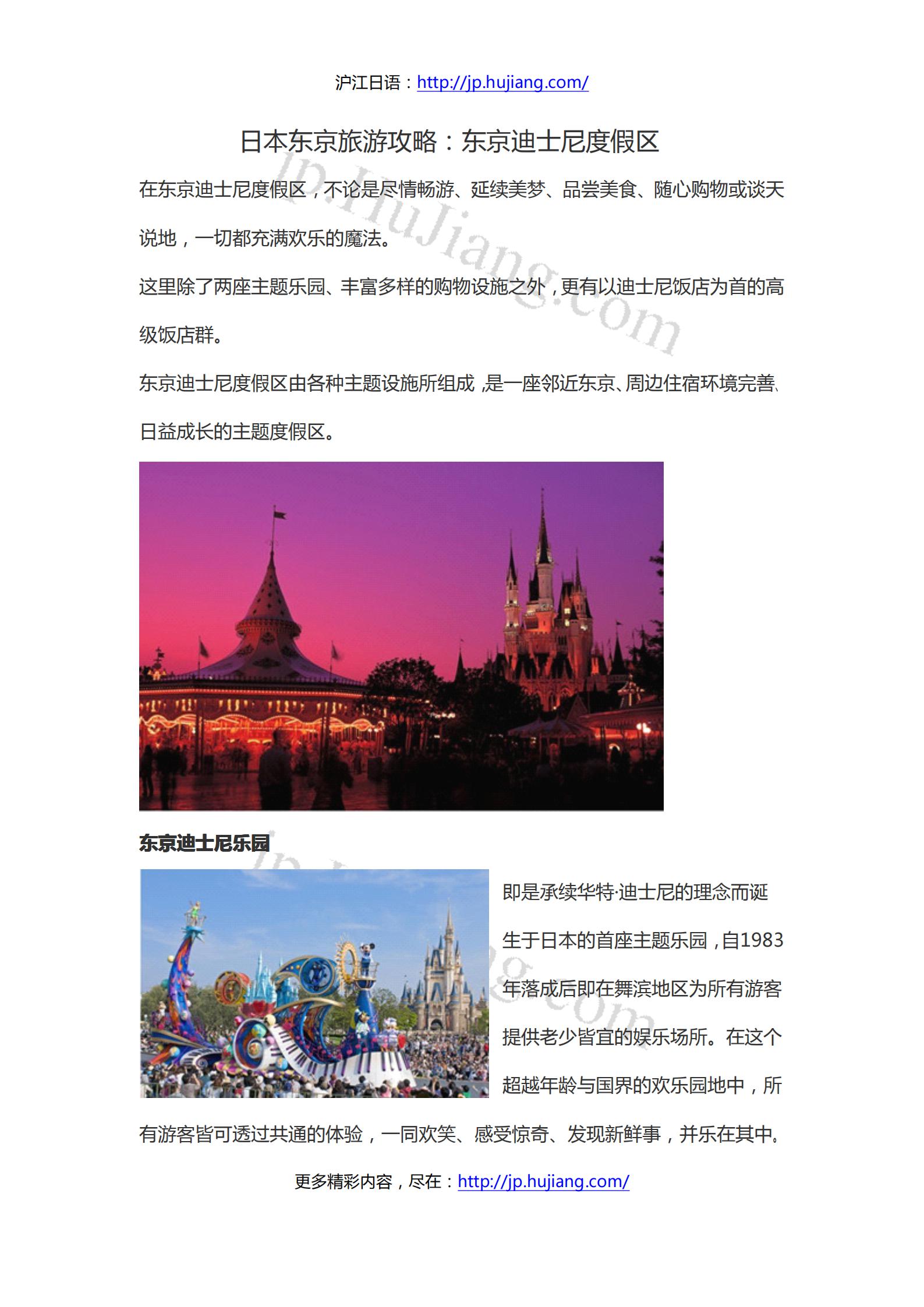 日本东京旅游攻略：东京迪士尼度假区