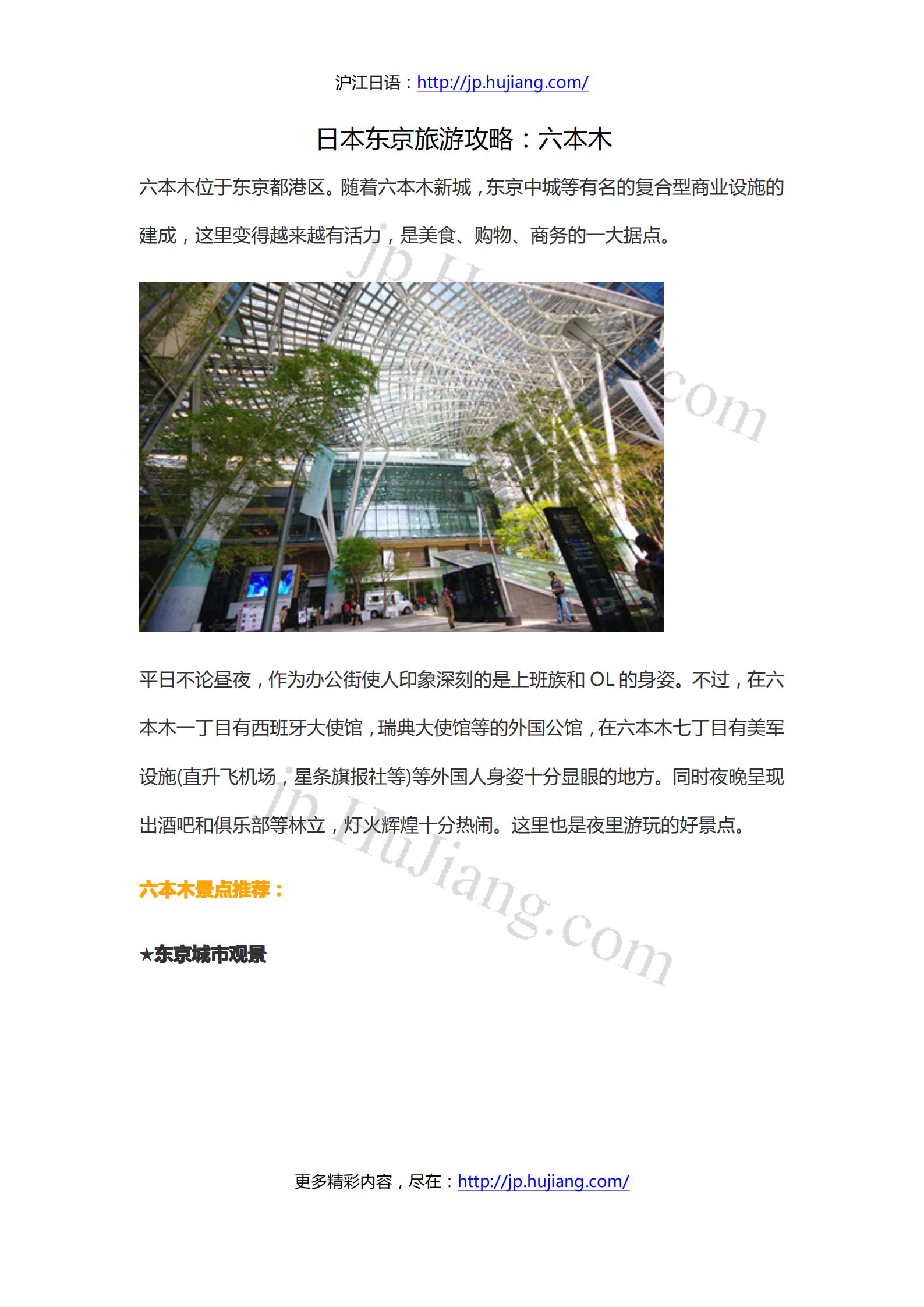 日本东京旅游攻略：六本木