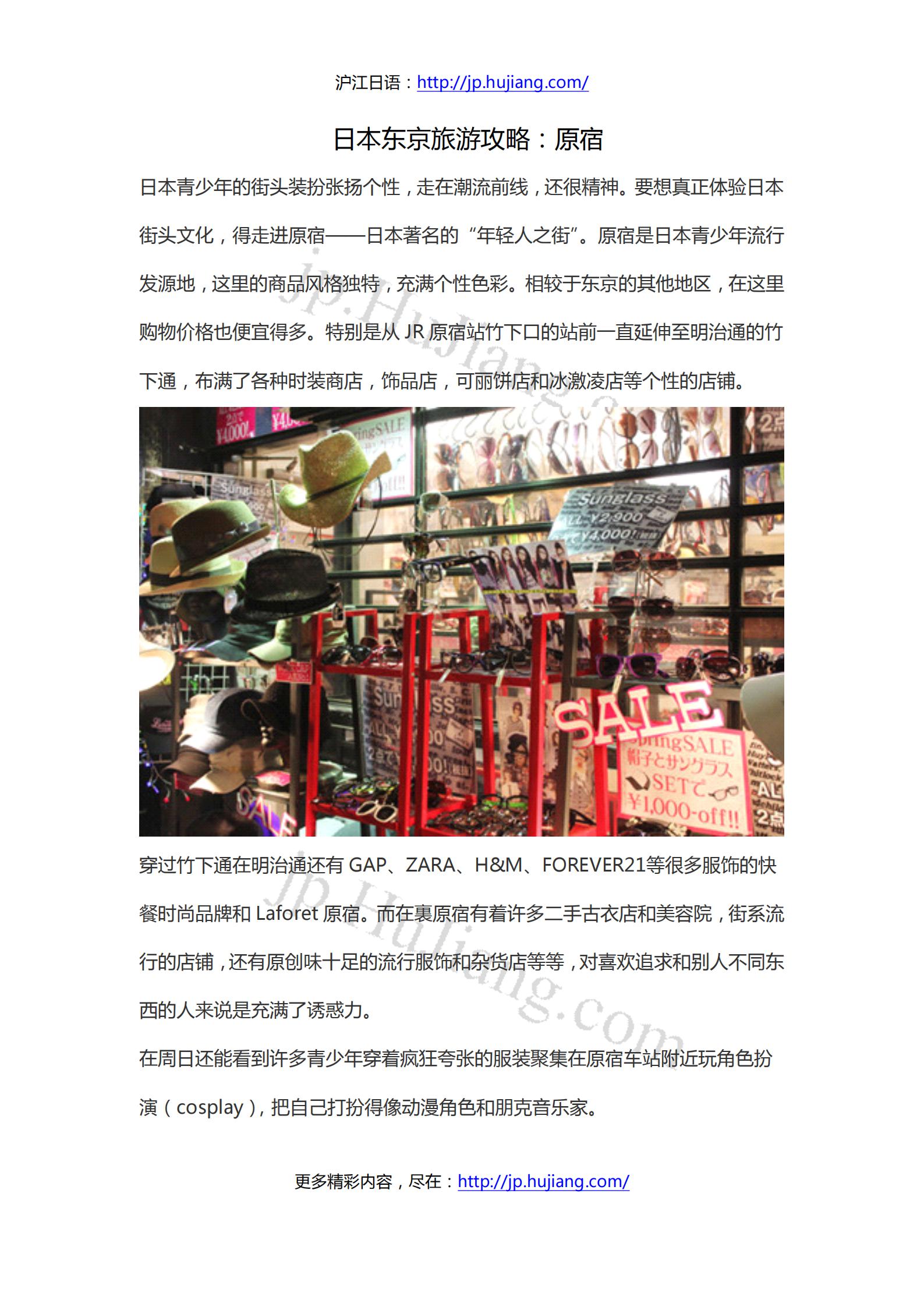 日本东京旅游攻略：原宿
