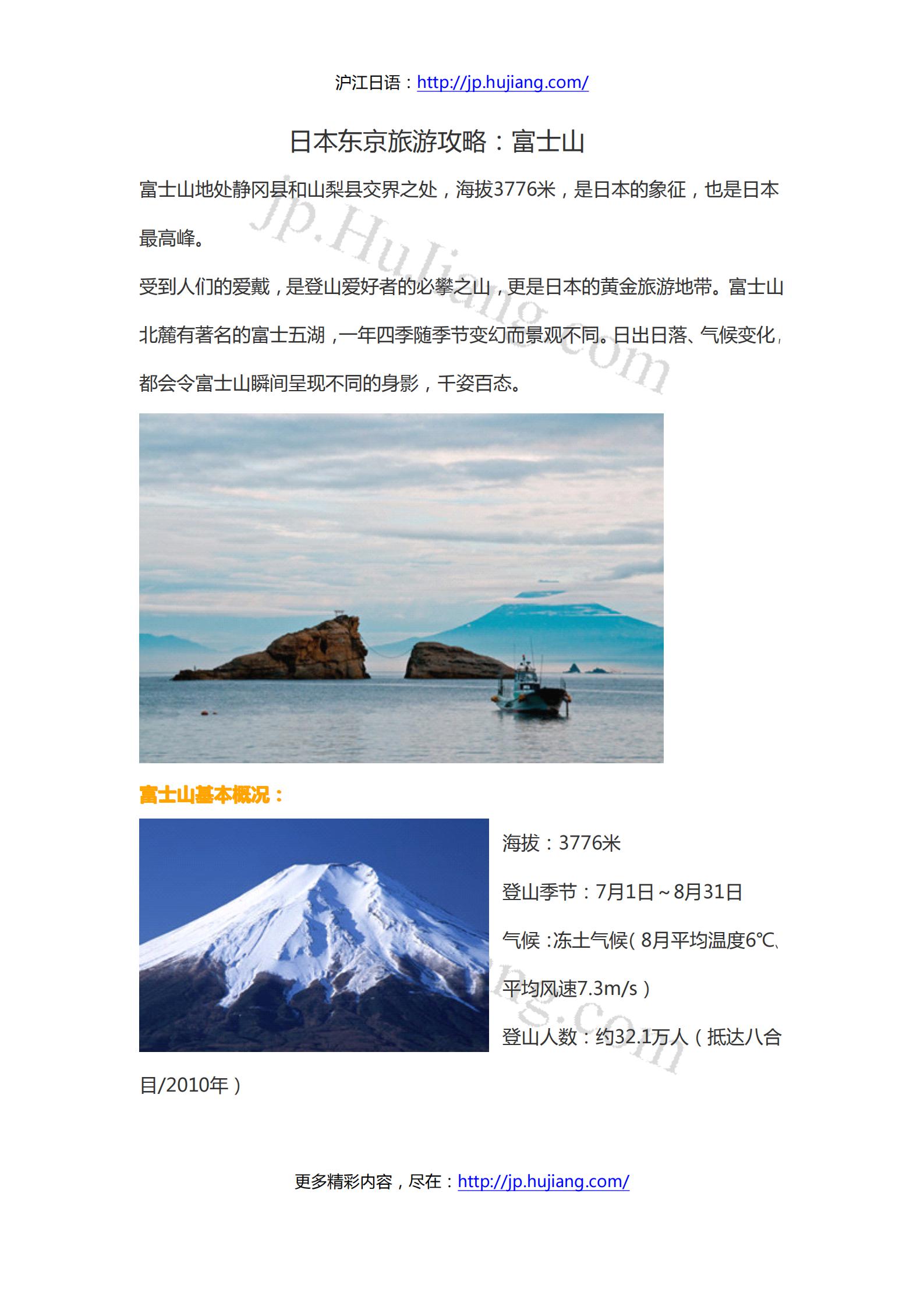 日本东京旅游攻略：富士山