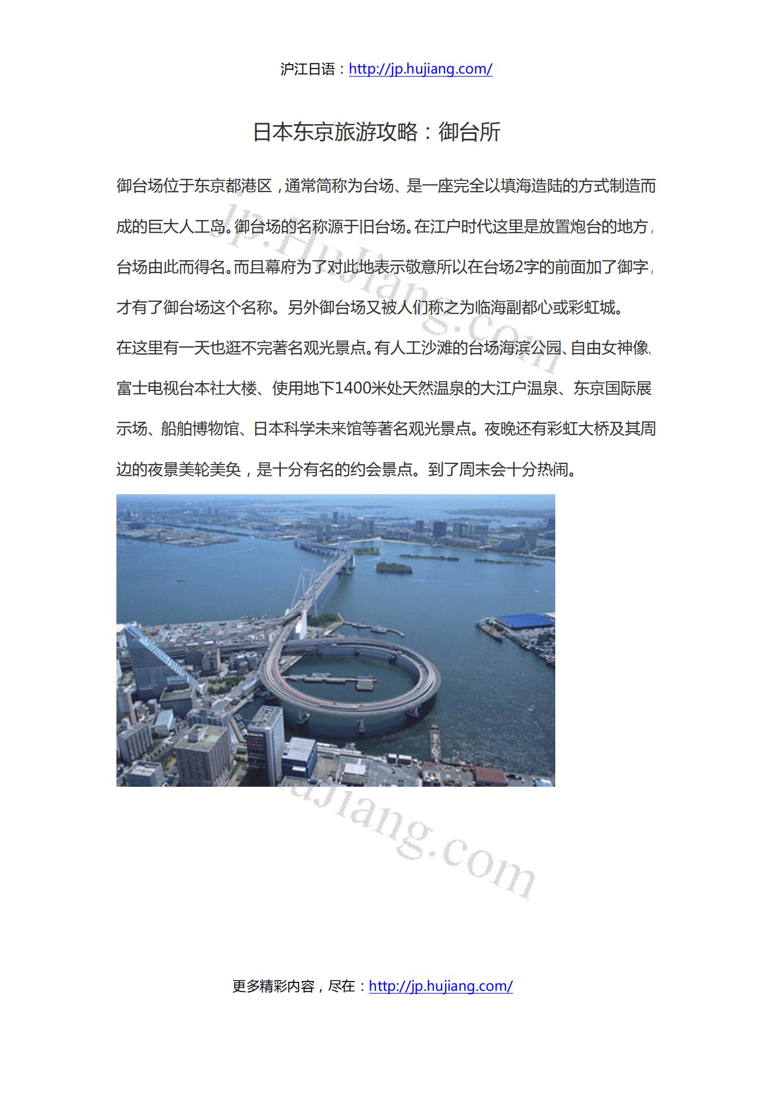 日本东京旅游攻略：御台所