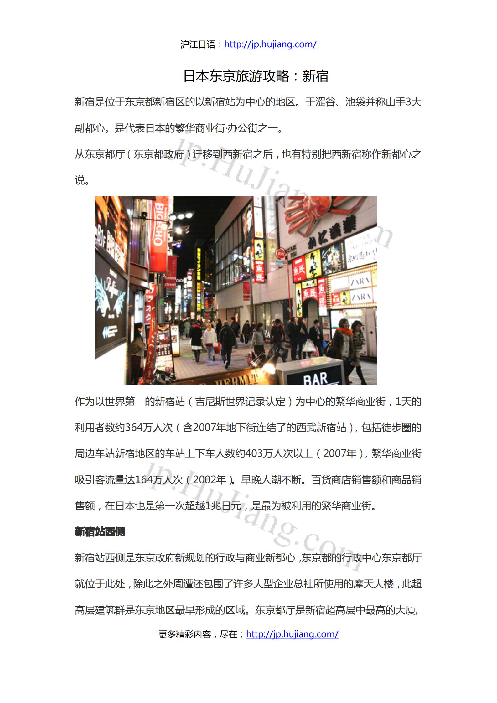日本东京旅游攻略：新宿