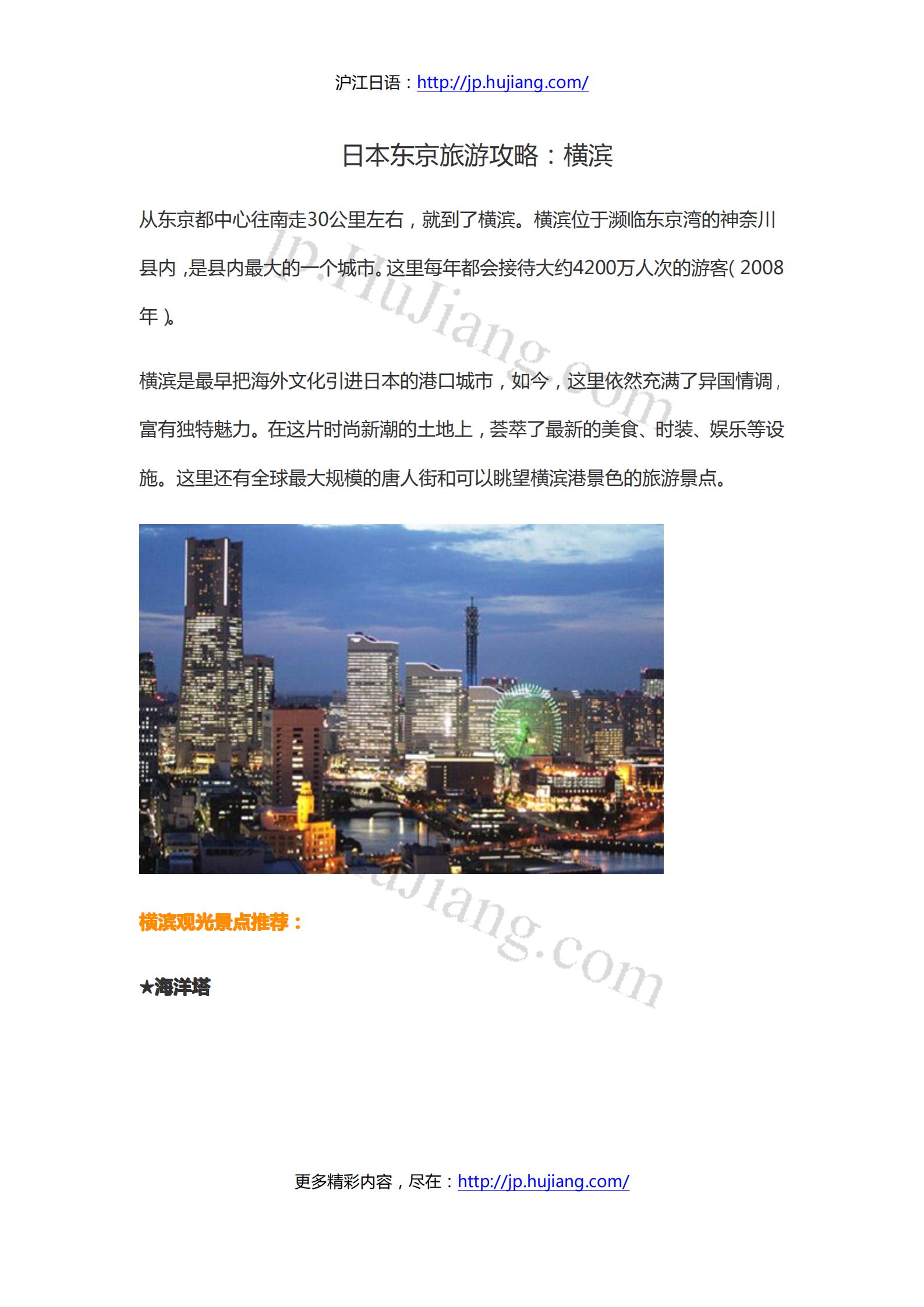 日本东京旅游攻略：横滨