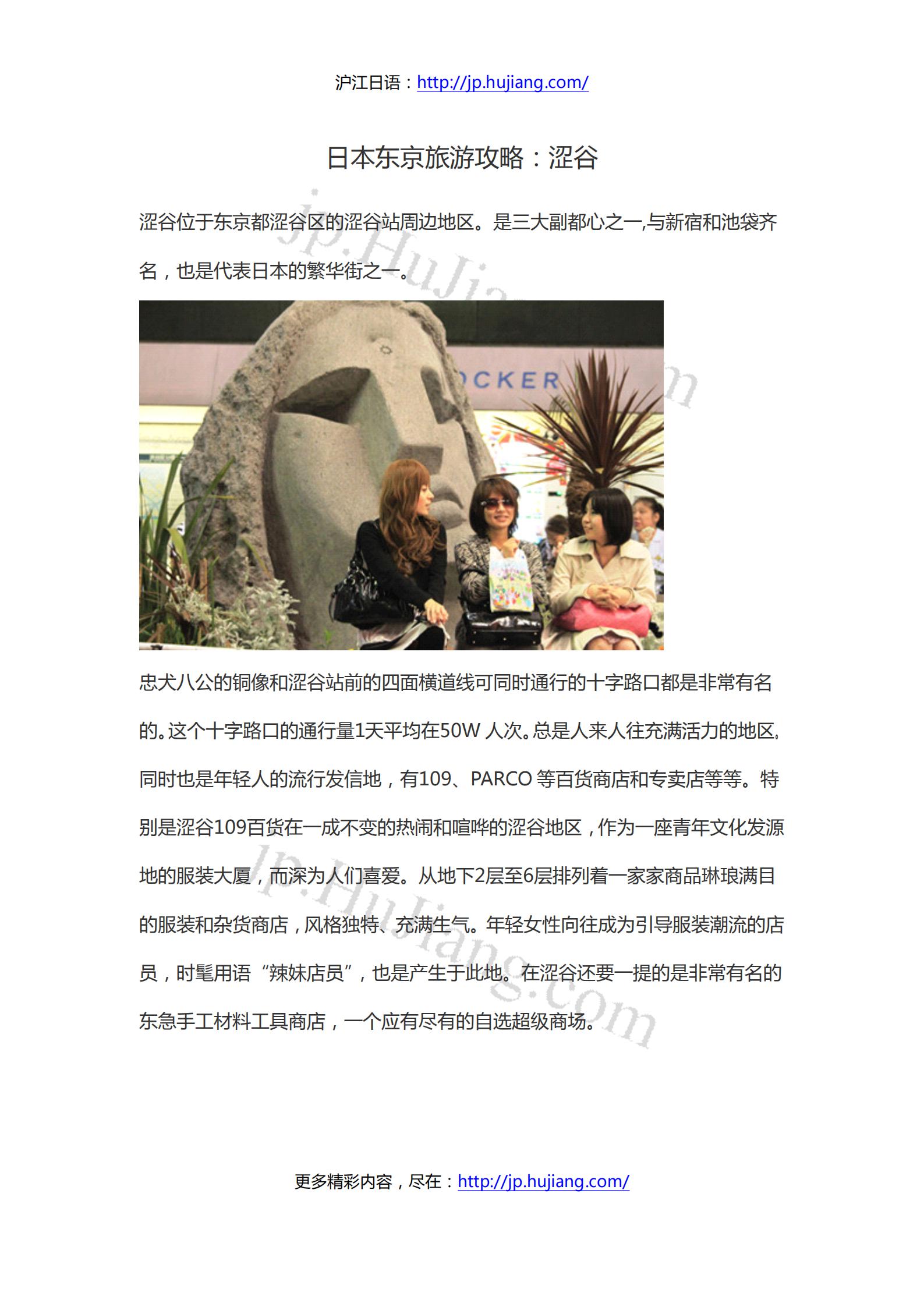 日本东京旅游攻略：涩谷