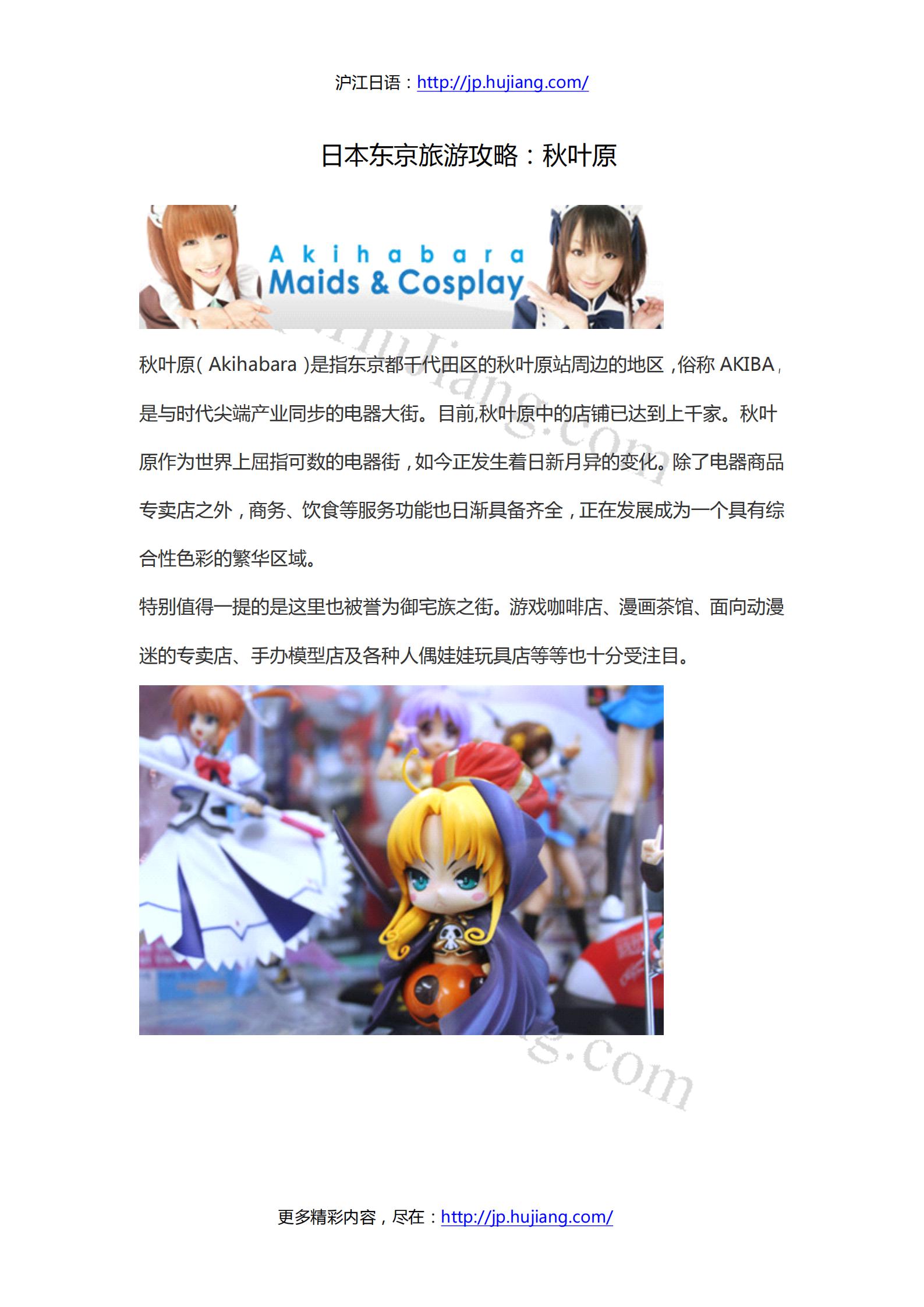 日本东京旅游攻略：秋叶原