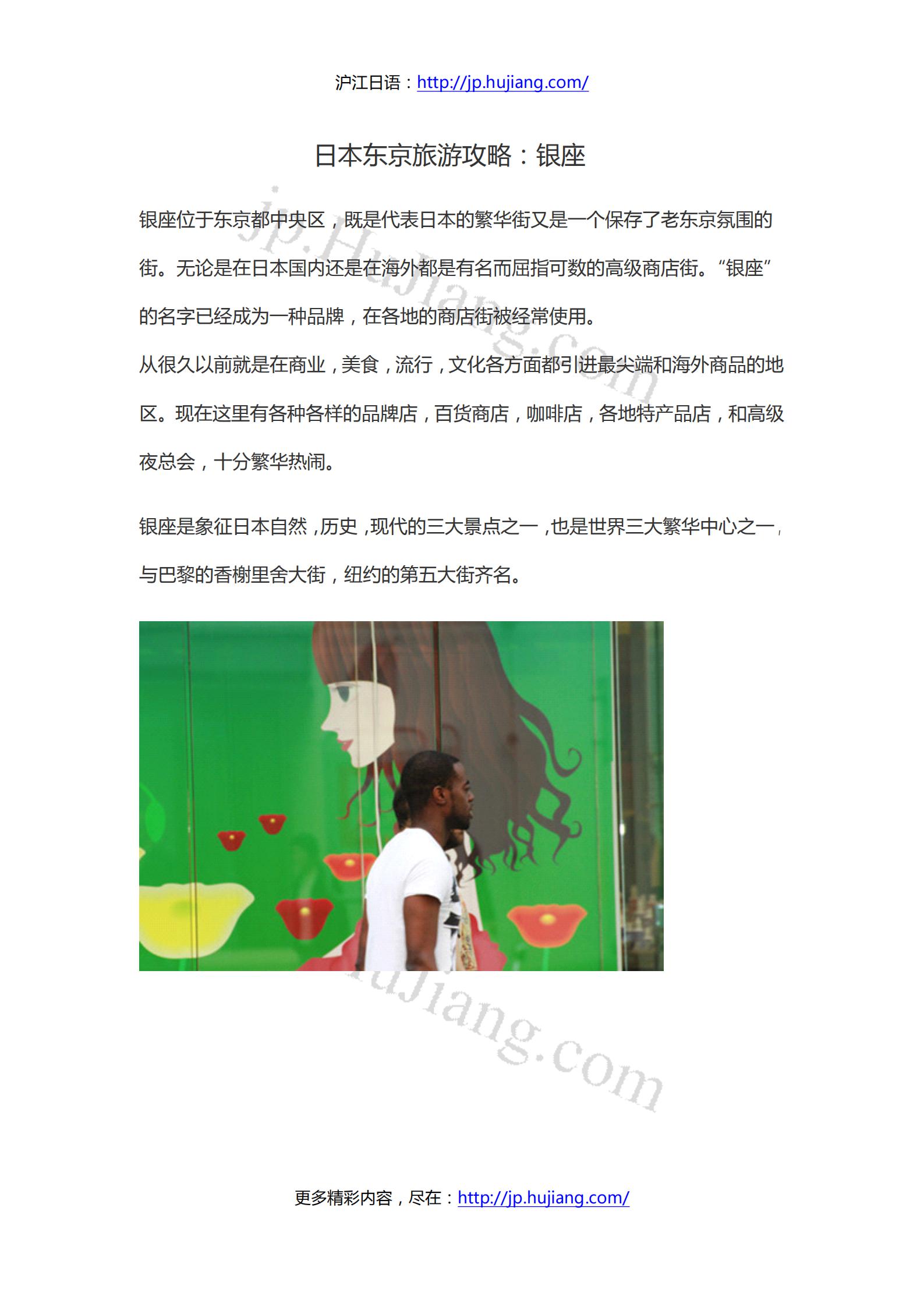 日本东京旅游攻略：银座
